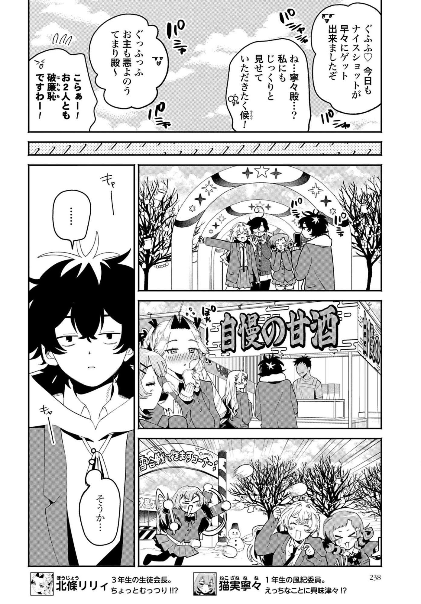 フィルター越しのカノジョ 第71話 - 6