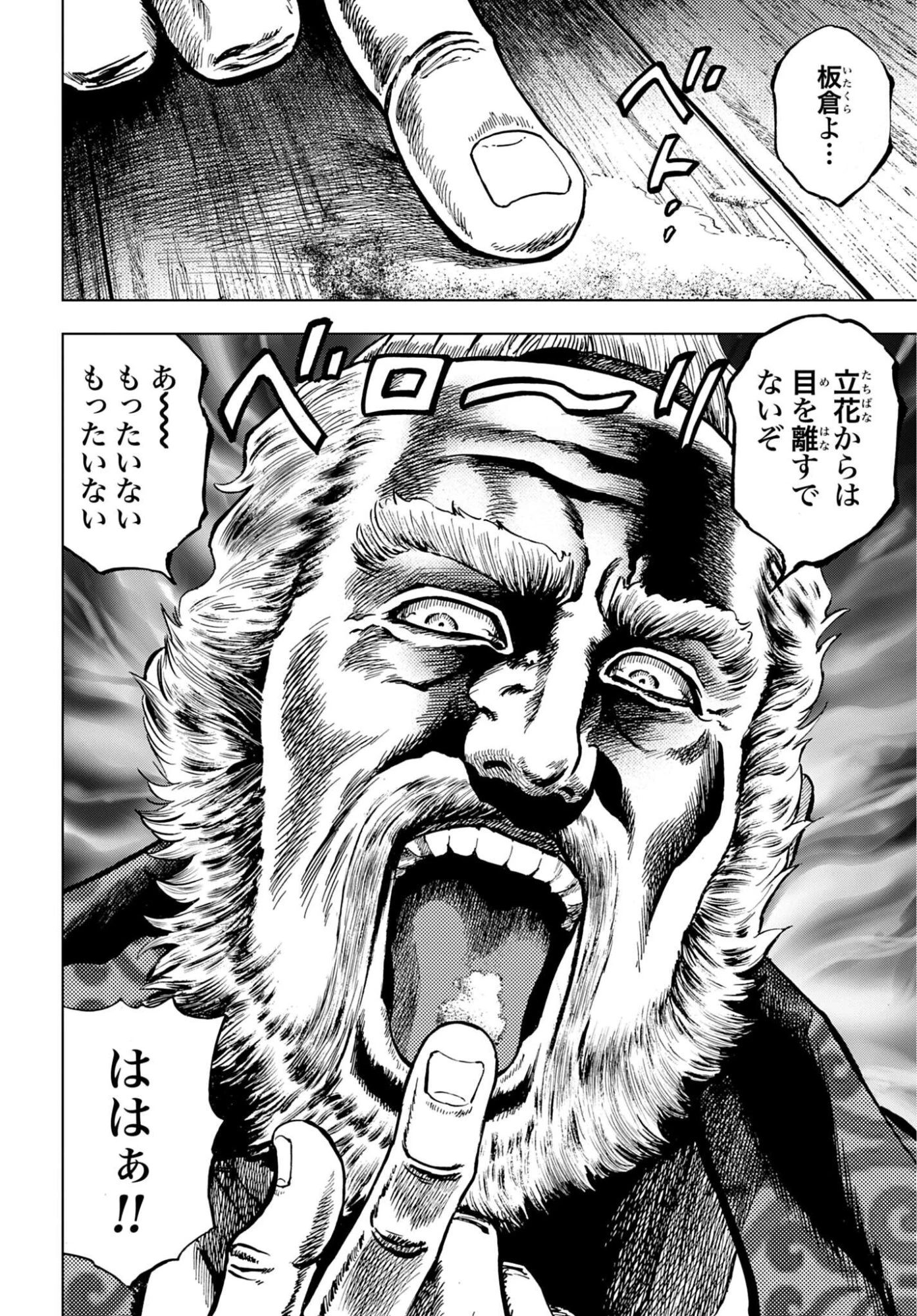 前田慶次 かぶき旅 第89話 - 20