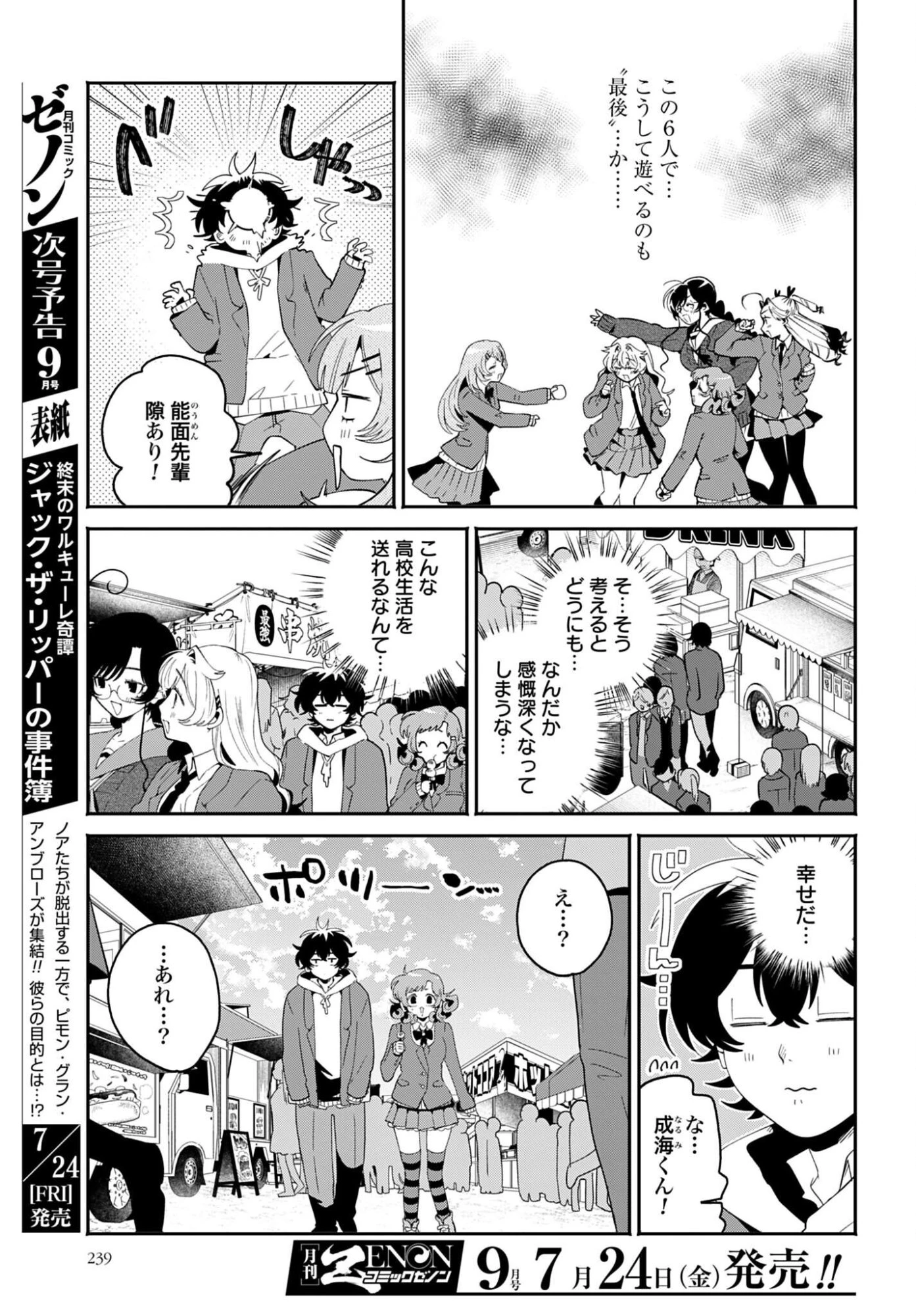 フィルター越しのカノジョ 第71話 - 7