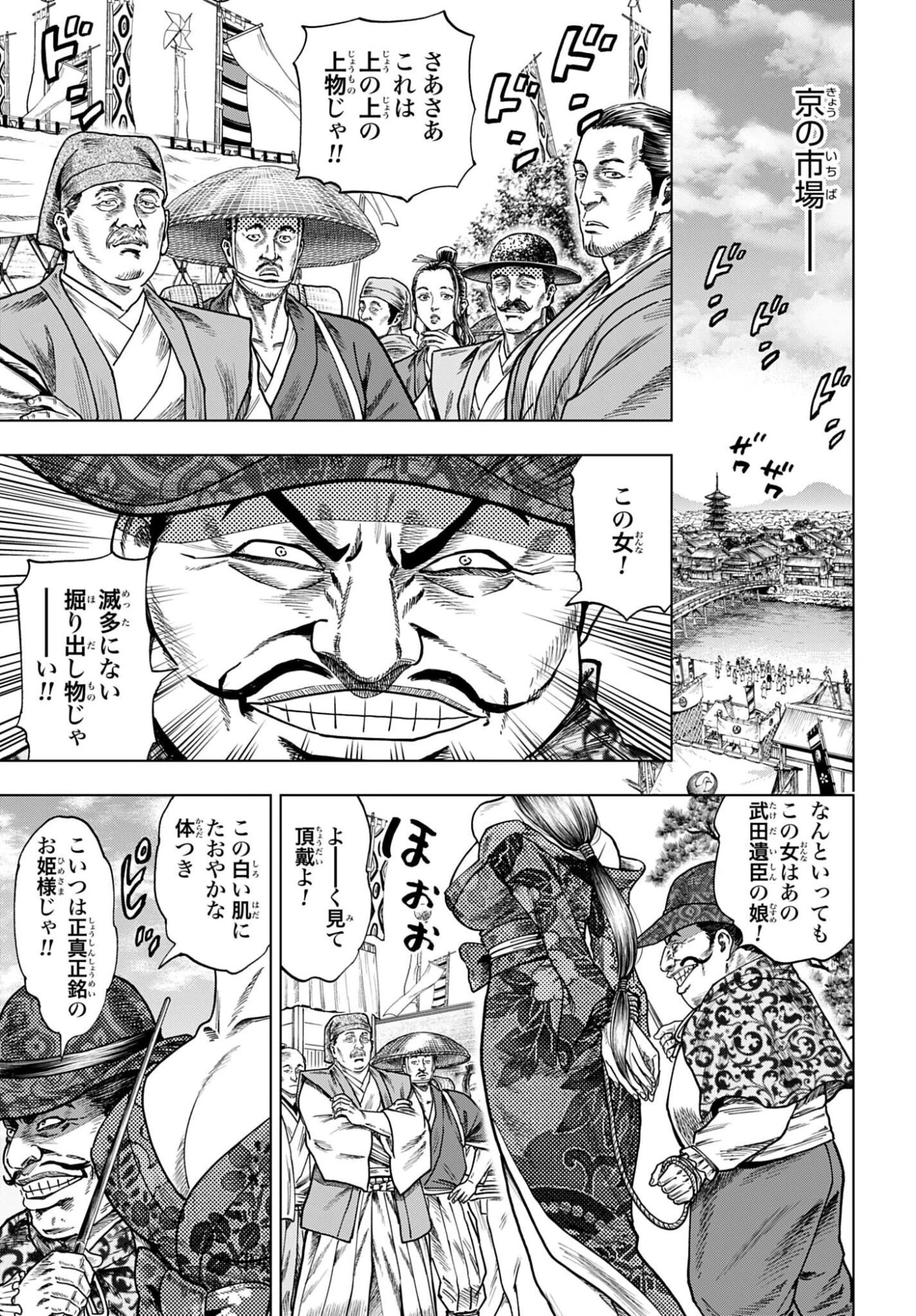 前田慶次 かぶき旅 第89話 - 21