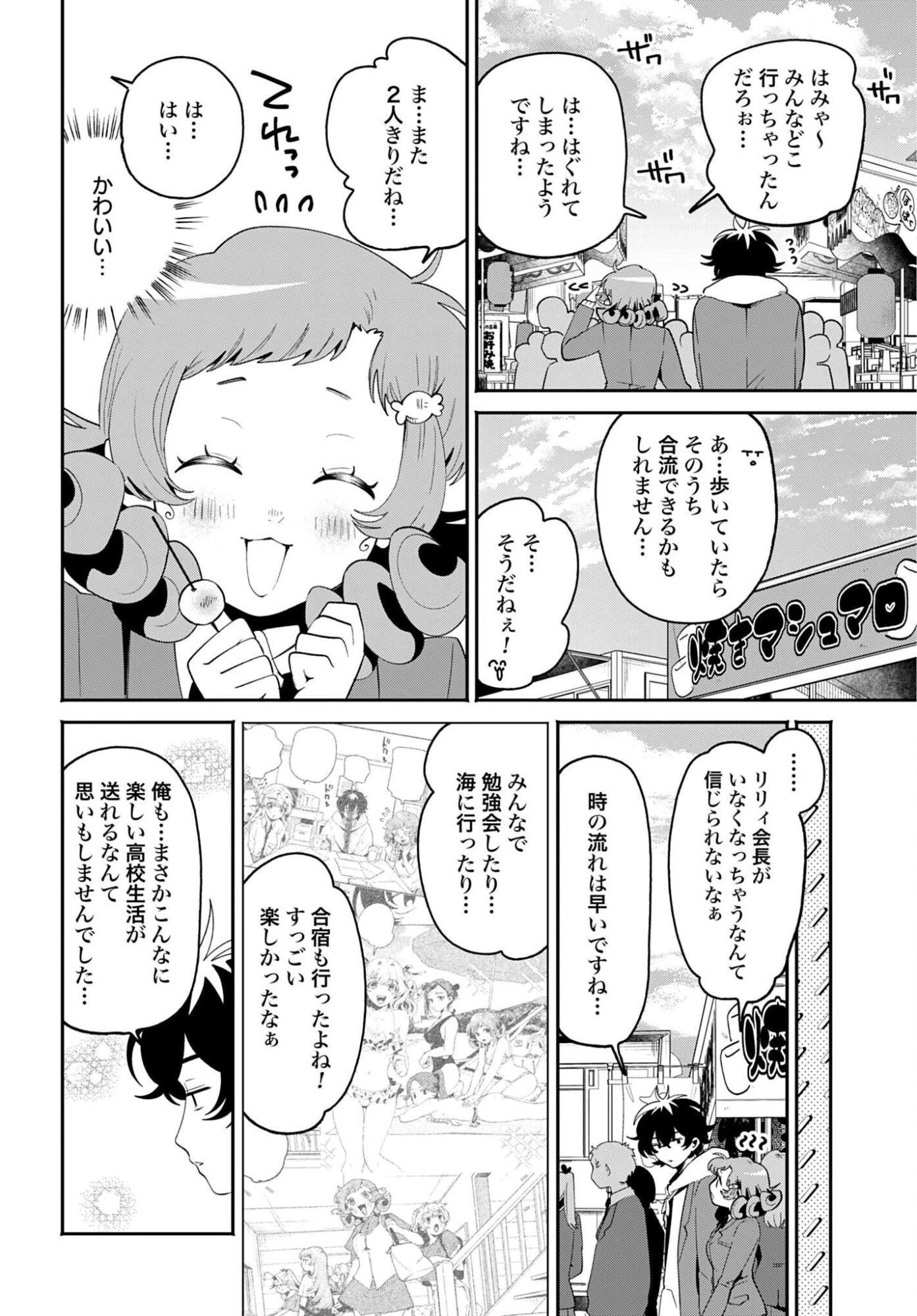 フィルター越しのカノジョ 第71話 - 8