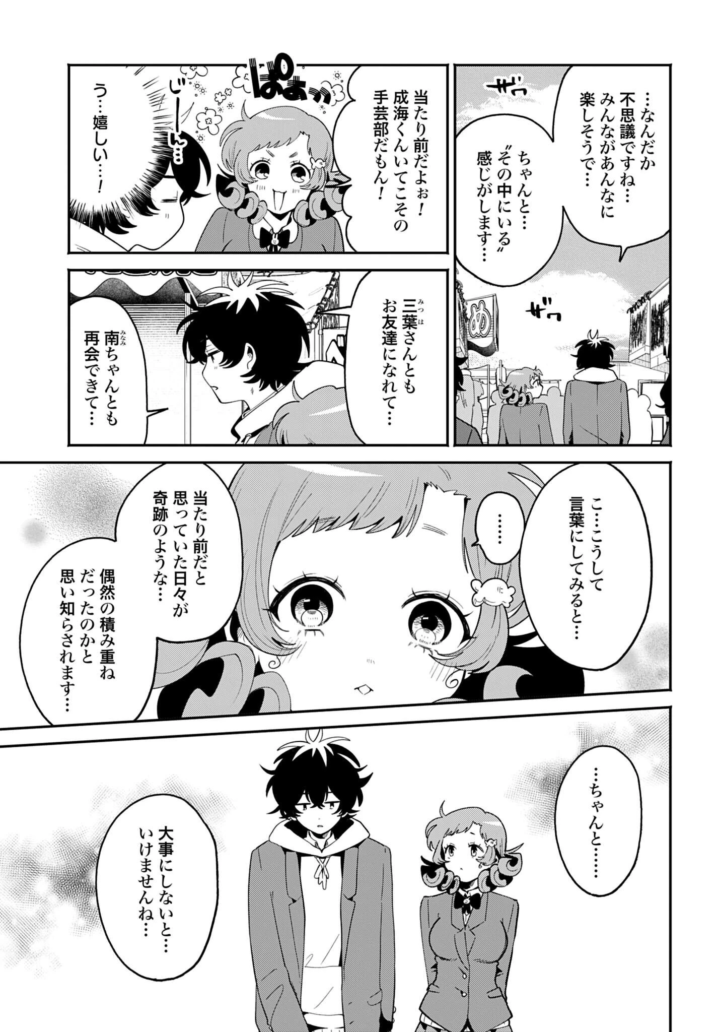 フィルター越しのカノジョ 第71話 - 9