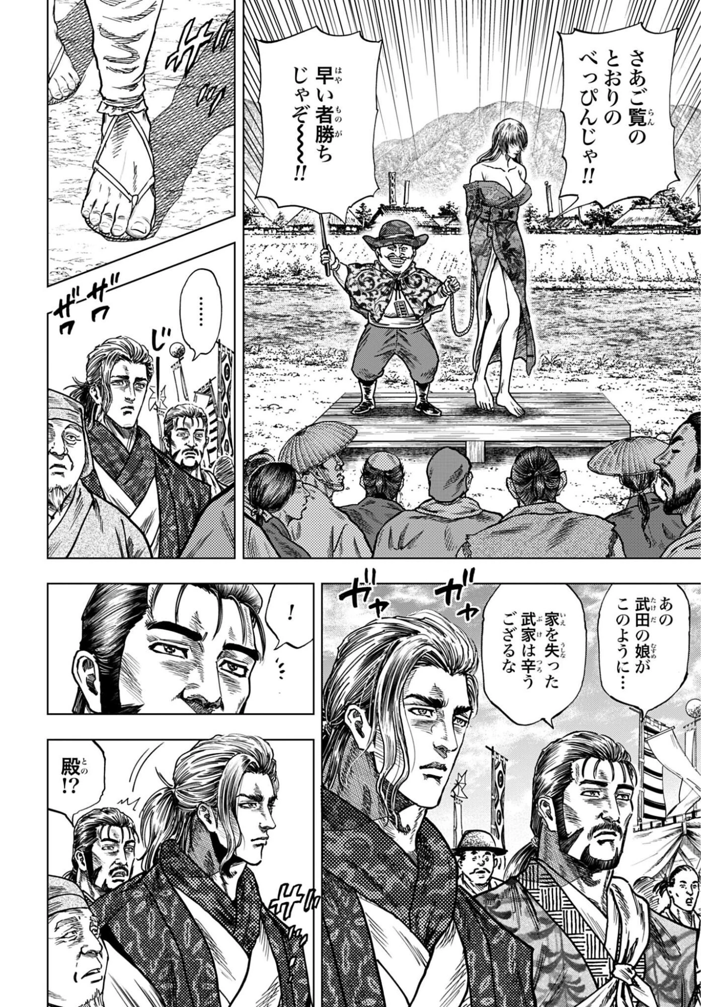 前田慶次 かぶき旅 第89話 - 24