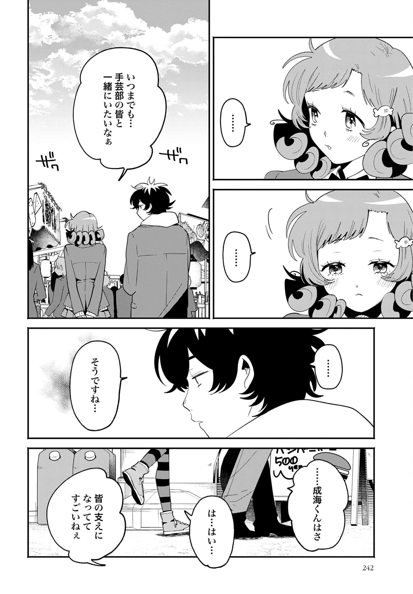 フィルター越しのカノジョ 第71話 - 10