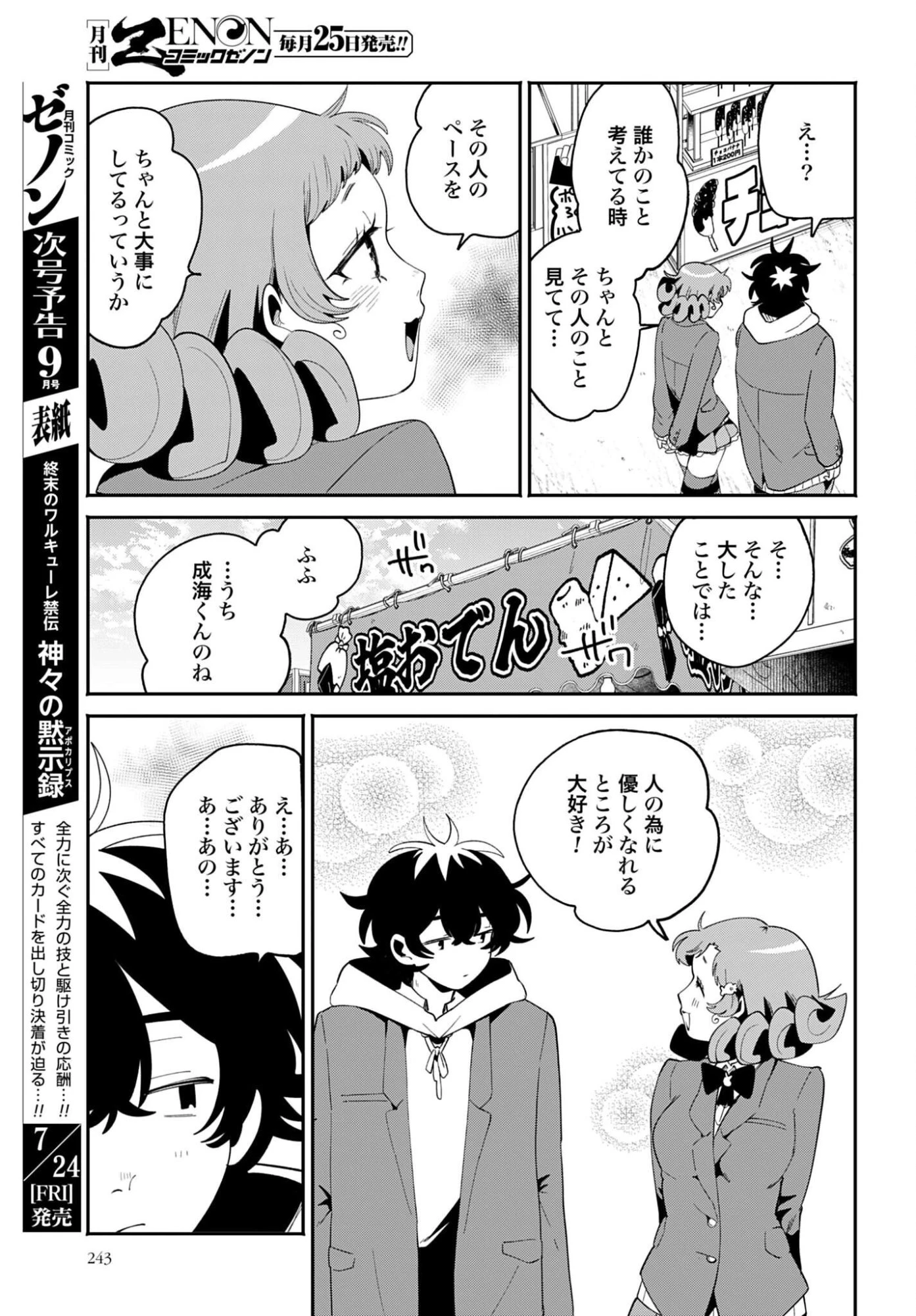 フィルター越しのカノジョ 第71話 - 11