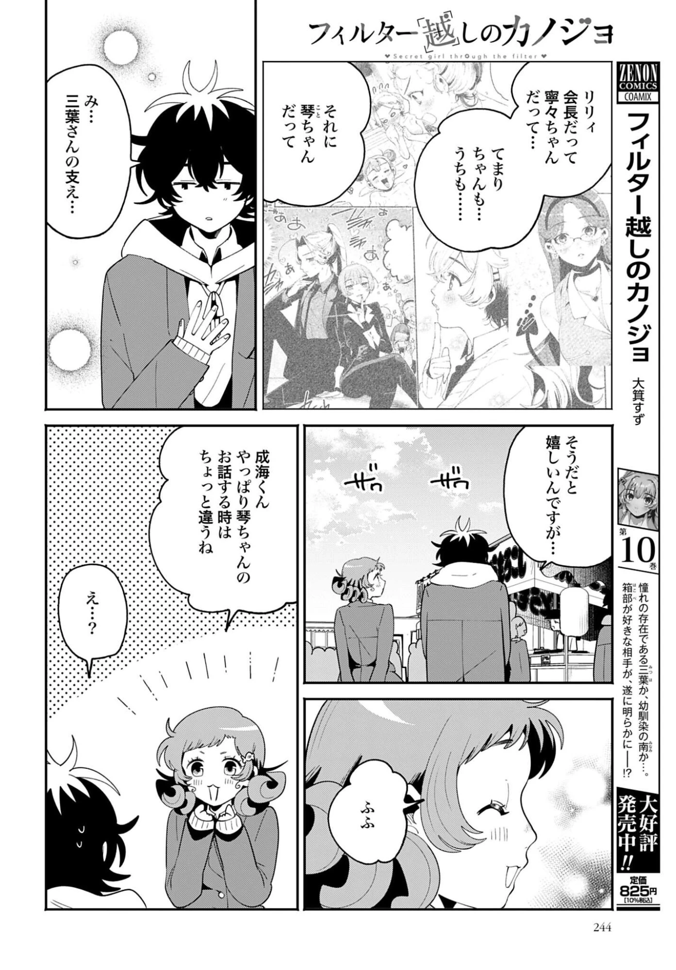 フィルター越しのカノジョ 第71話 - 12