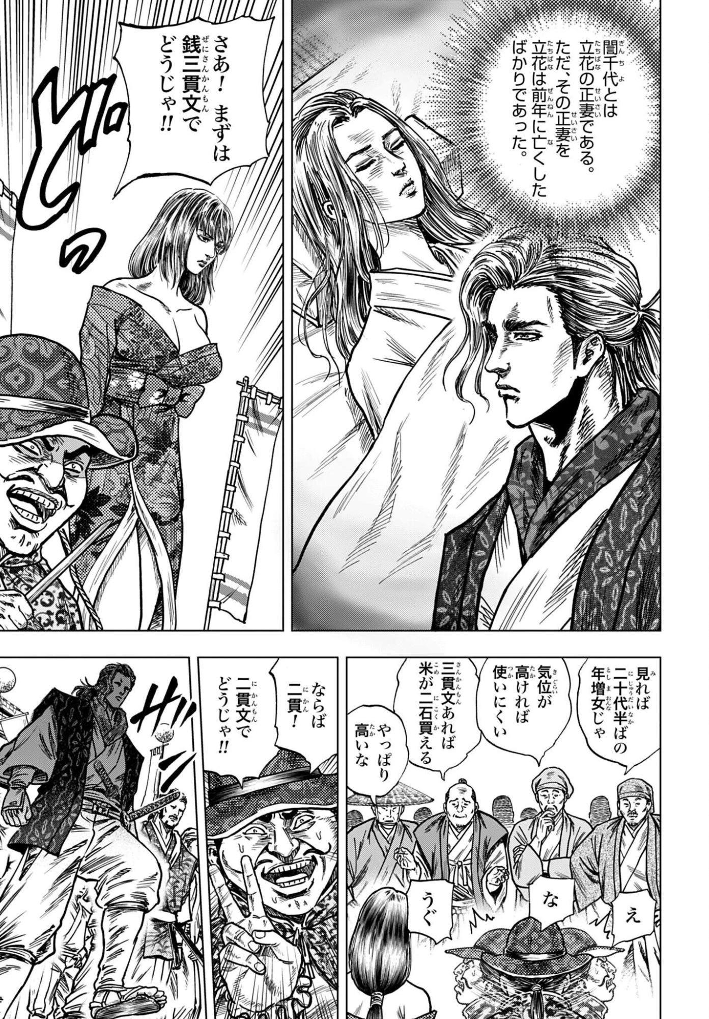 前田慶次 かぶき旅 第89話 - 27