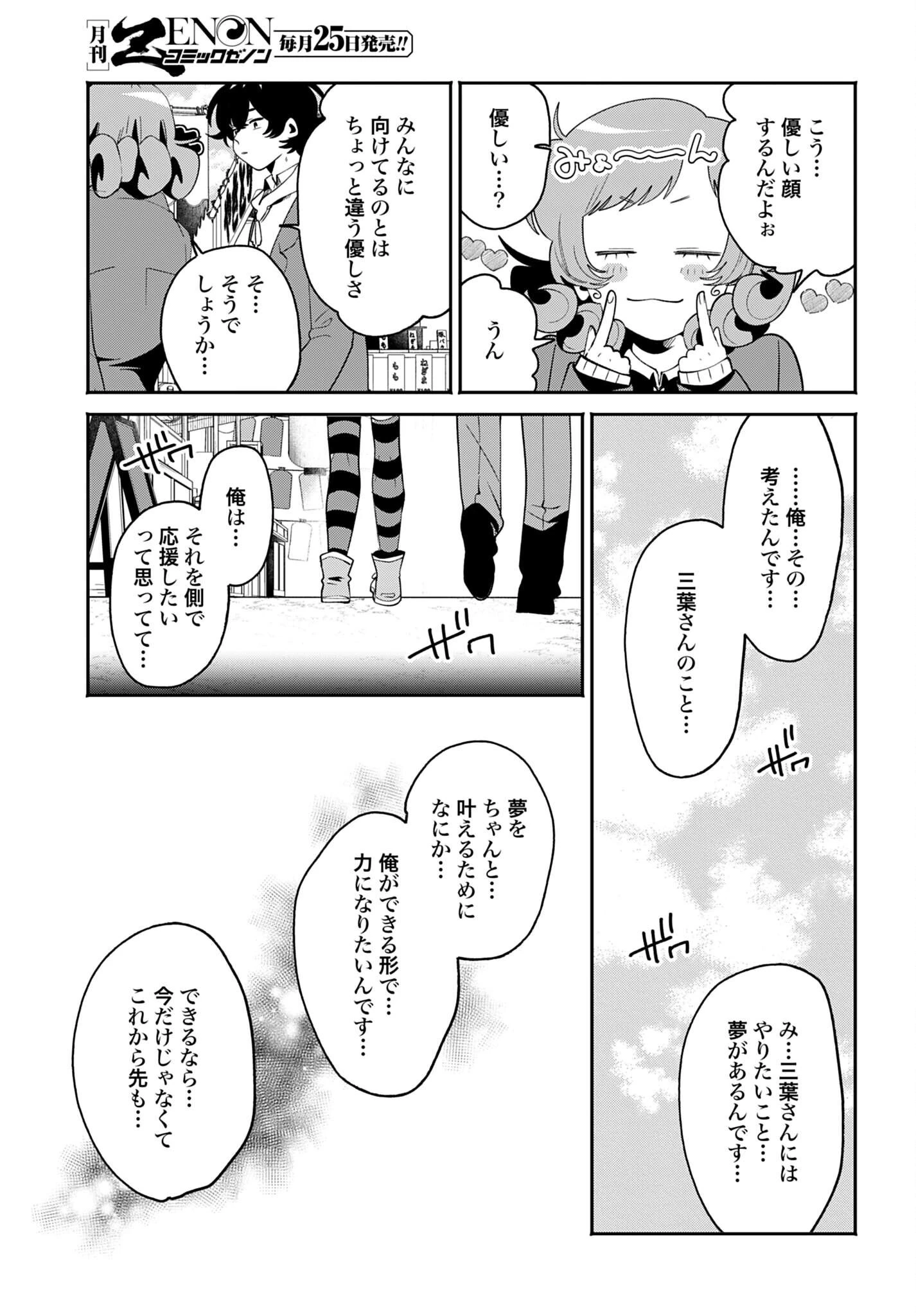 フィルター越しのカノジョ 第71話 - 13