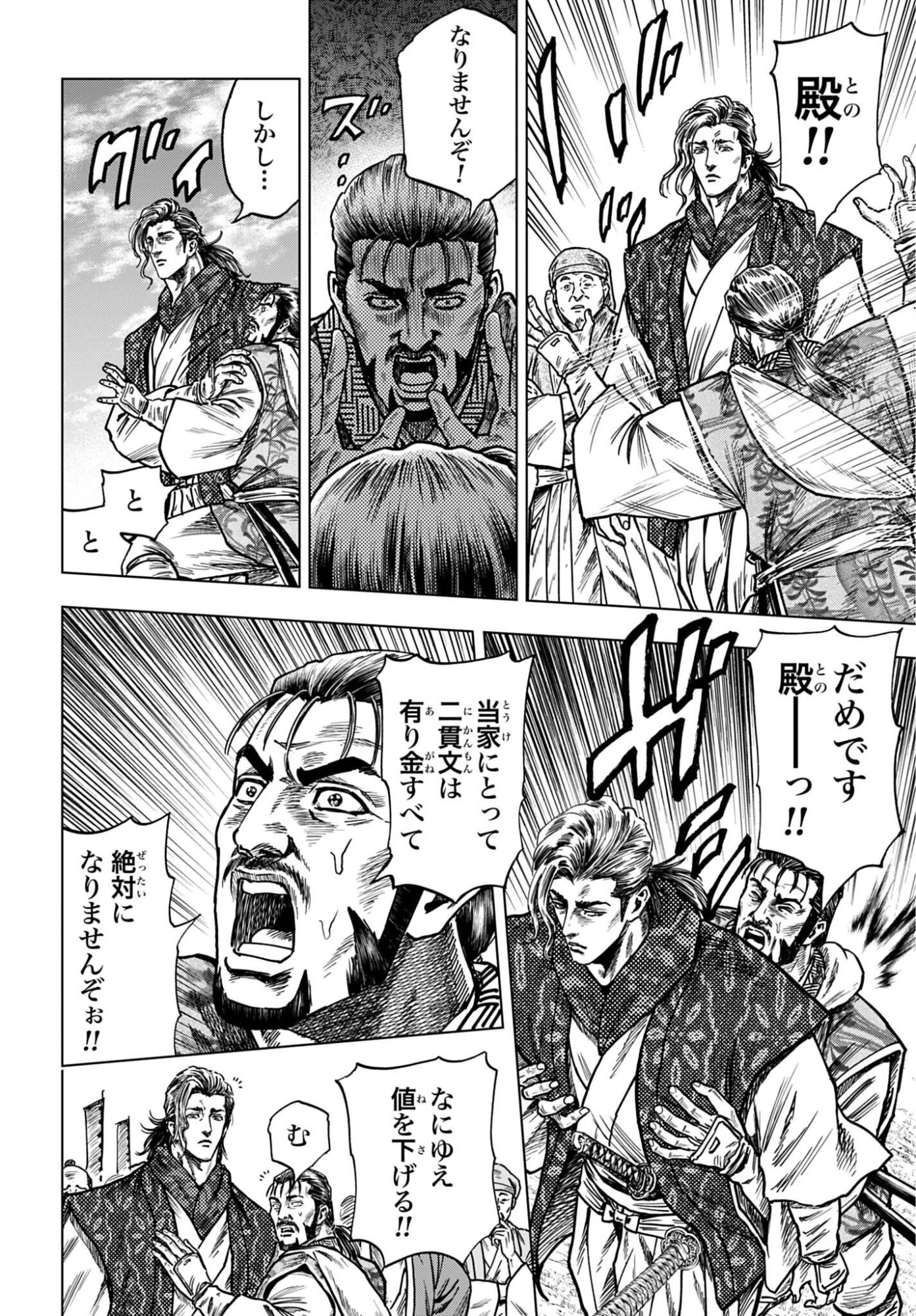 前田慶次 かぶき旅 第89話 - 28