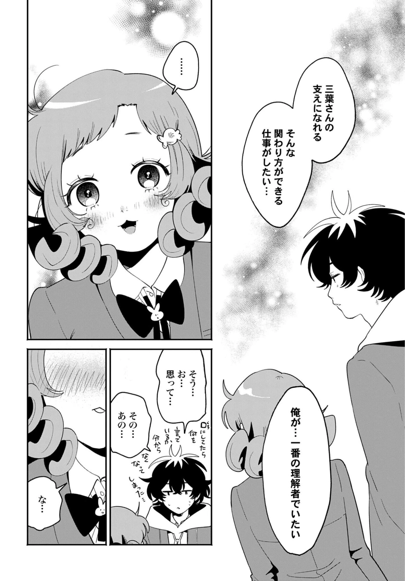 フィルター越しのカノジョ 第71話 - 14