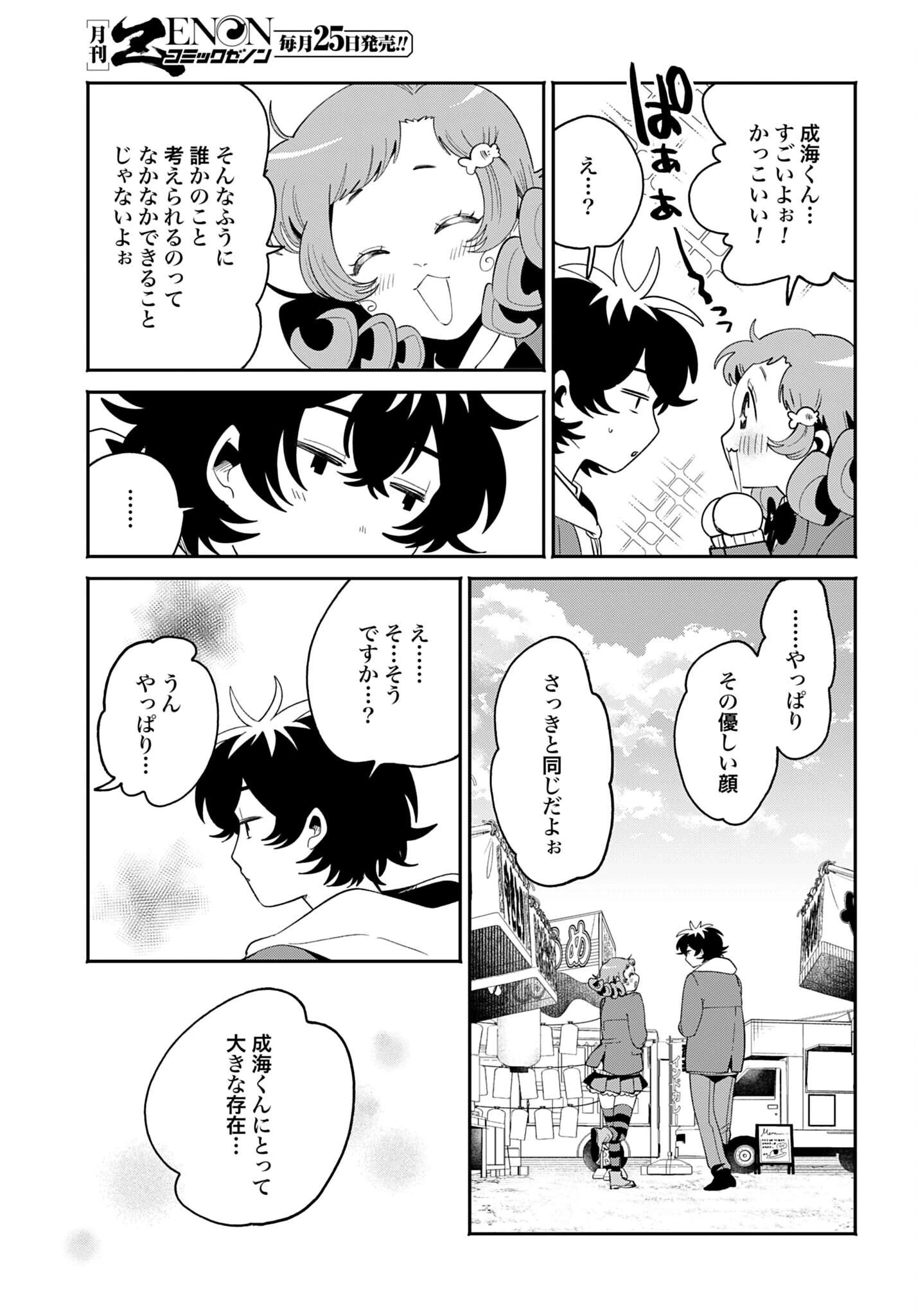 フィルター越しのカノジョ 第71話 - 15