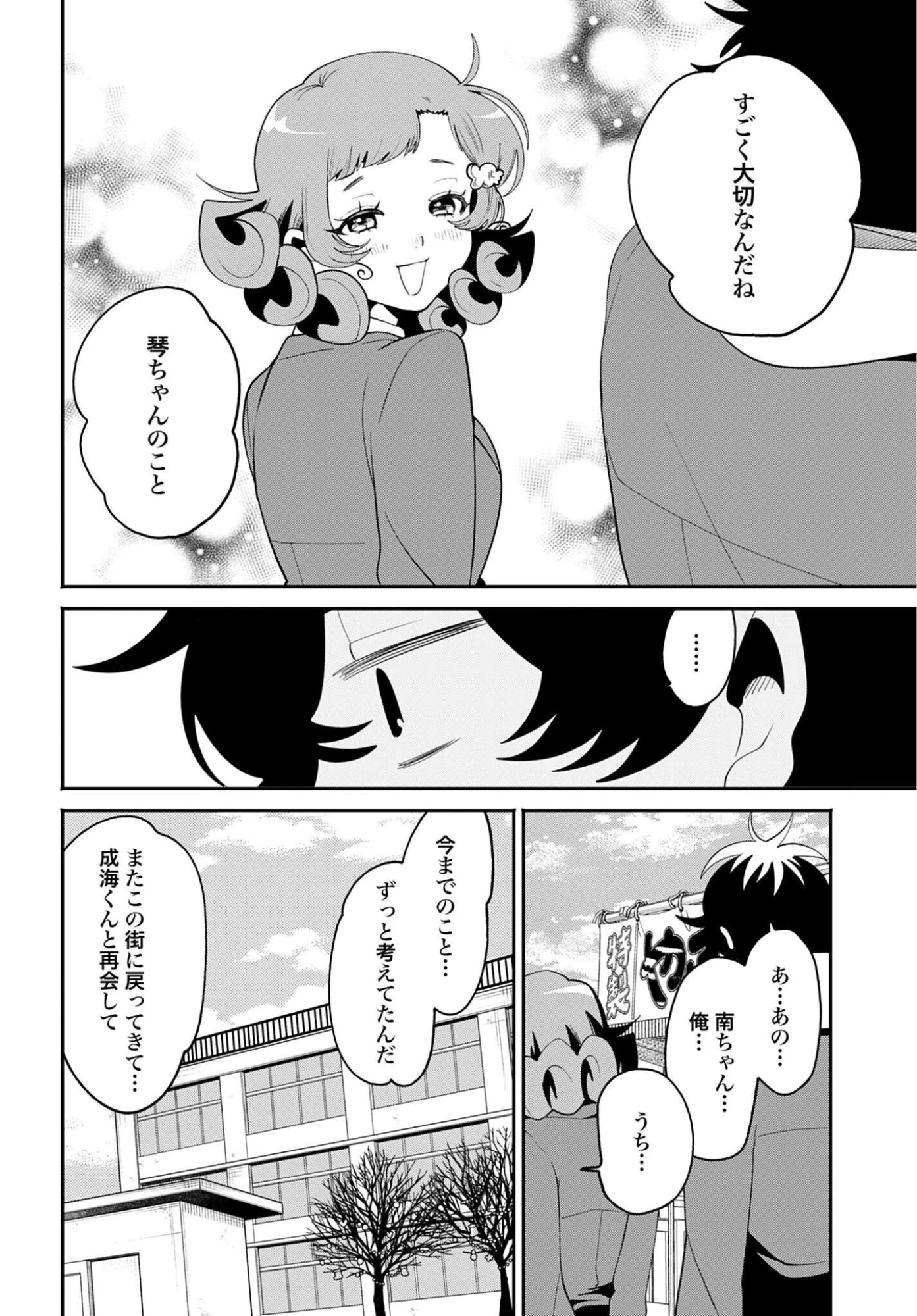 フィルター越しのカノジョ 第71話 - 16