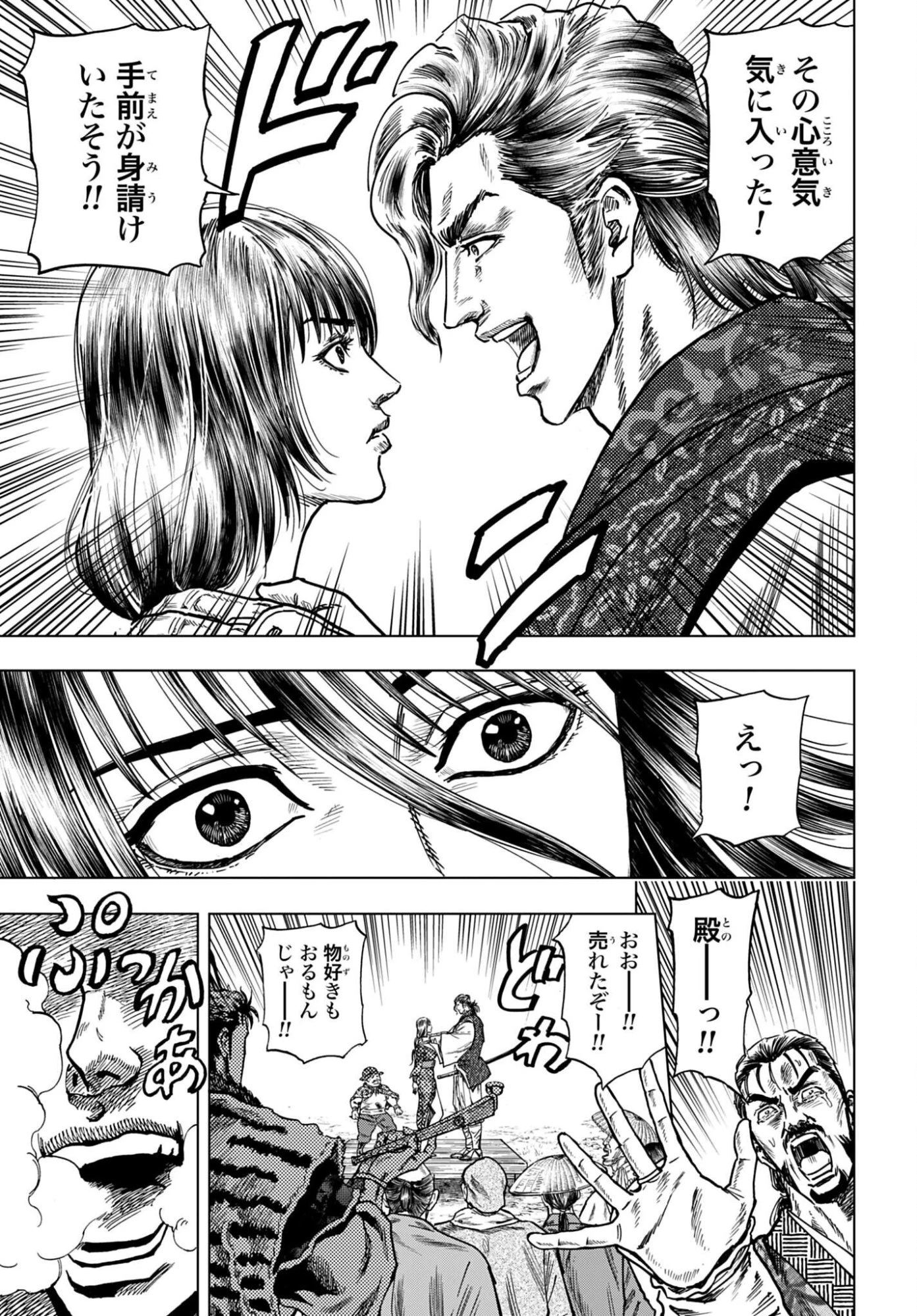 前田慶次 かぶき旅 第89話 - 31