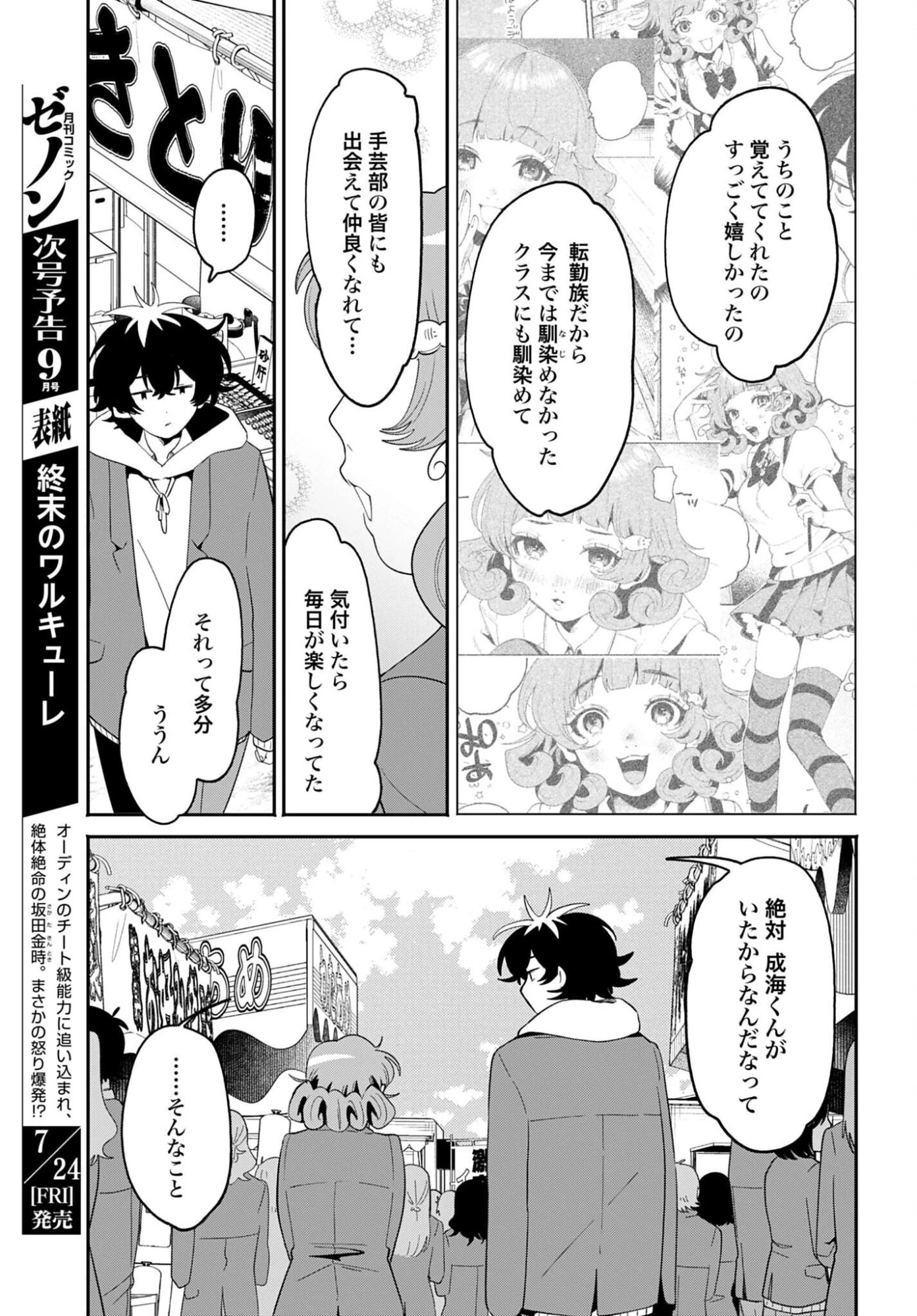 フィルター越しのカノジョ 第71話 - 17