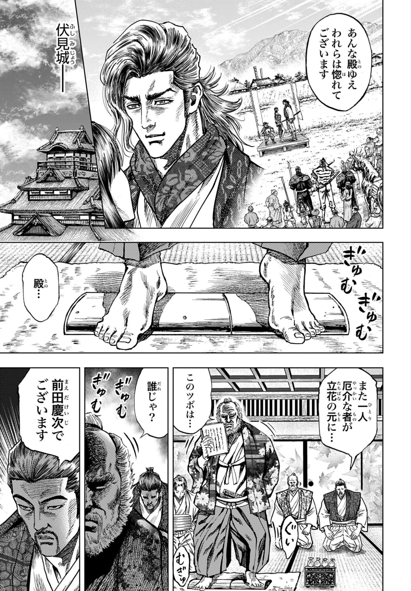 前田慶次 かぶき旅 第89話 - 33