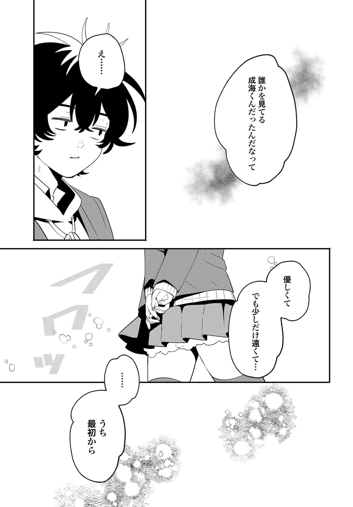 フィルター越しのカノジョ 第71話 - 19