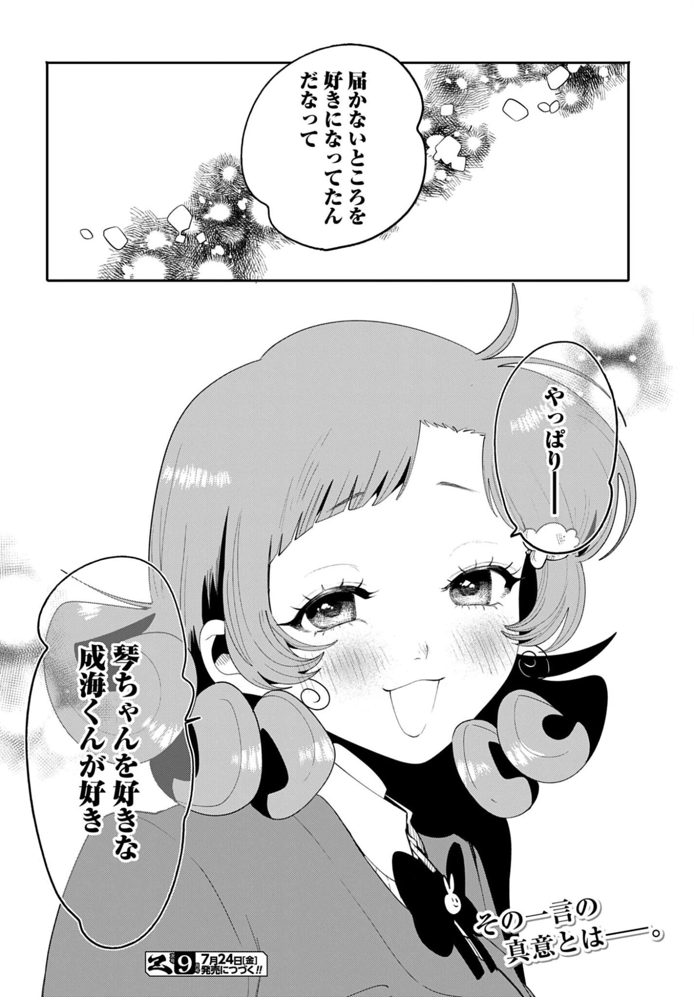 フィルター越しのカノジョ 第71話 - 20