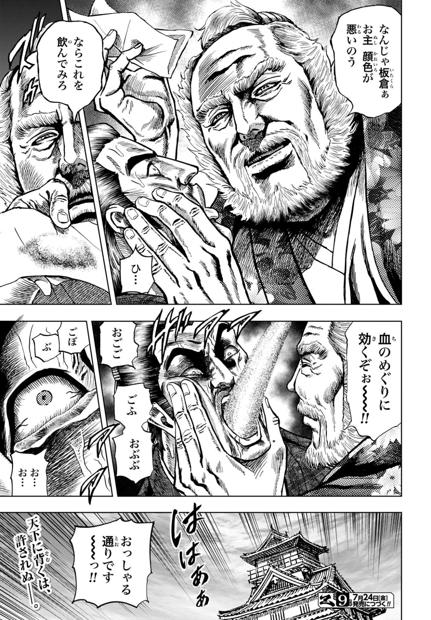 前田慶次 かぶき旅 第89話 - 35