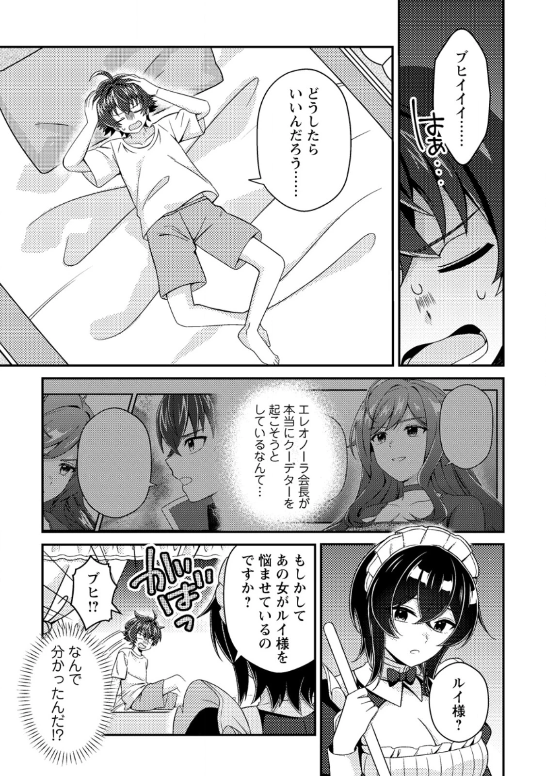 醜いオークの逆襲　同人エロゲの鬼畜皇太子に転生した喪男の受難 第24話 - 1