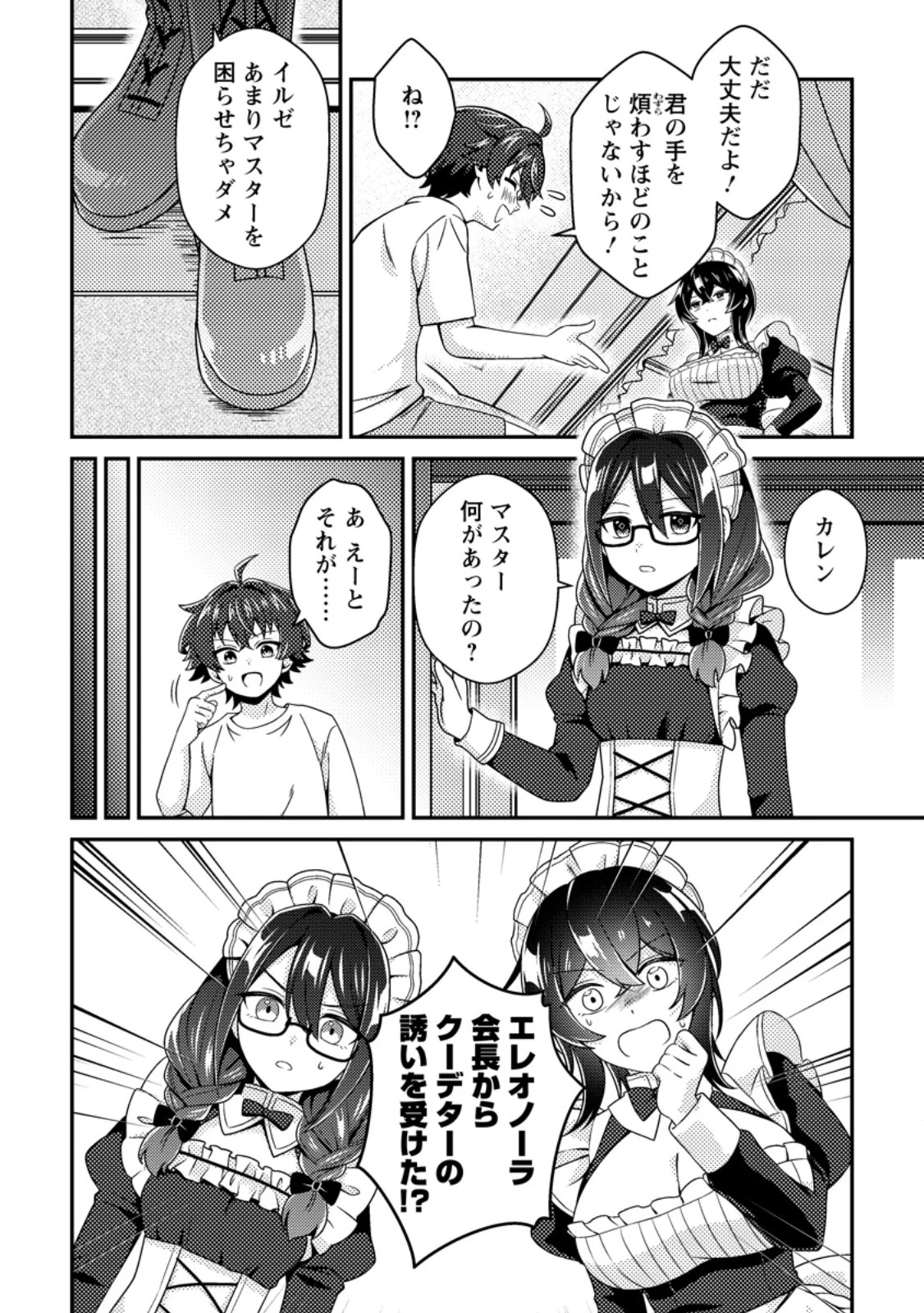 醜いオークの逆襲　同人エロゲの鬼畜皇太子に転生した喪男の受難 第24話 - 2