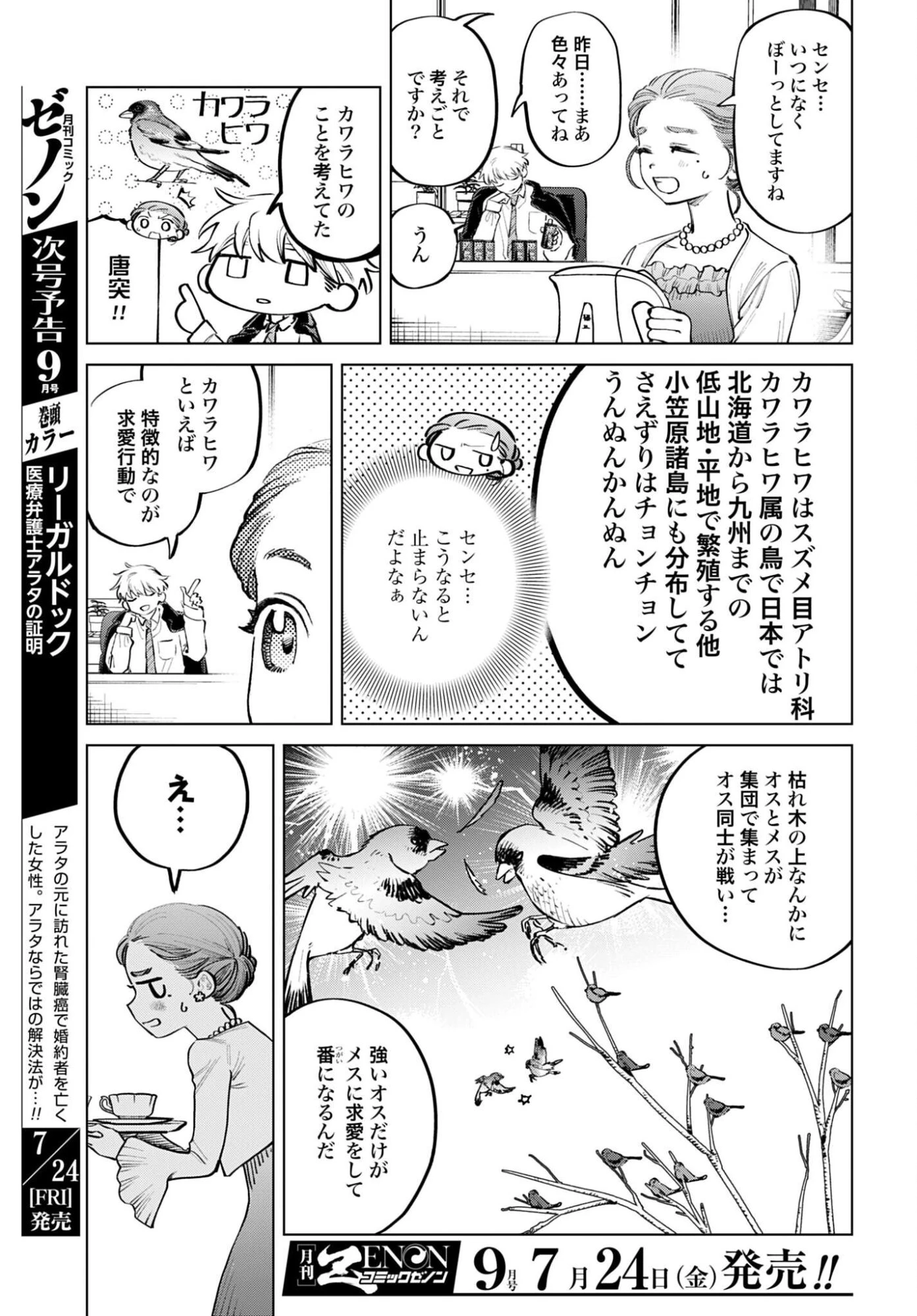 リーガルドック 医療弁護士アラタの証明 第2話 - 3