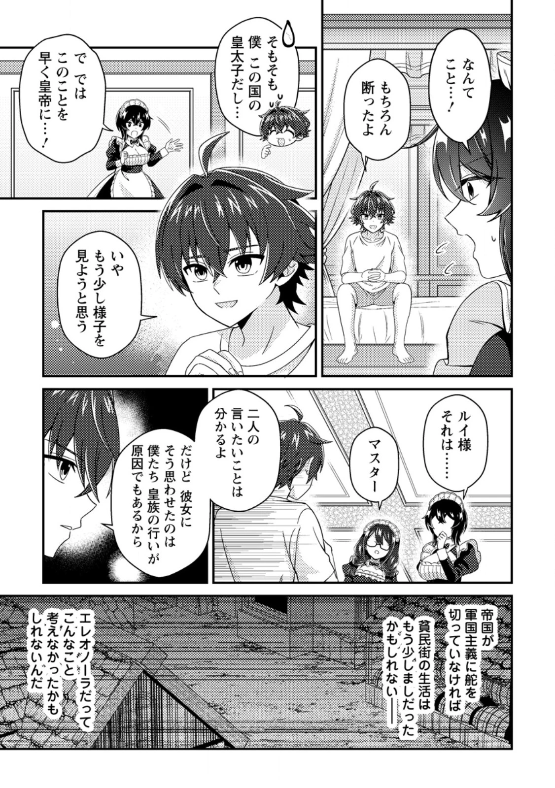 醜いオークの逆襲　同人エロゲの鬼畜皇太子に転生した喪男の受難 第24話 - 3