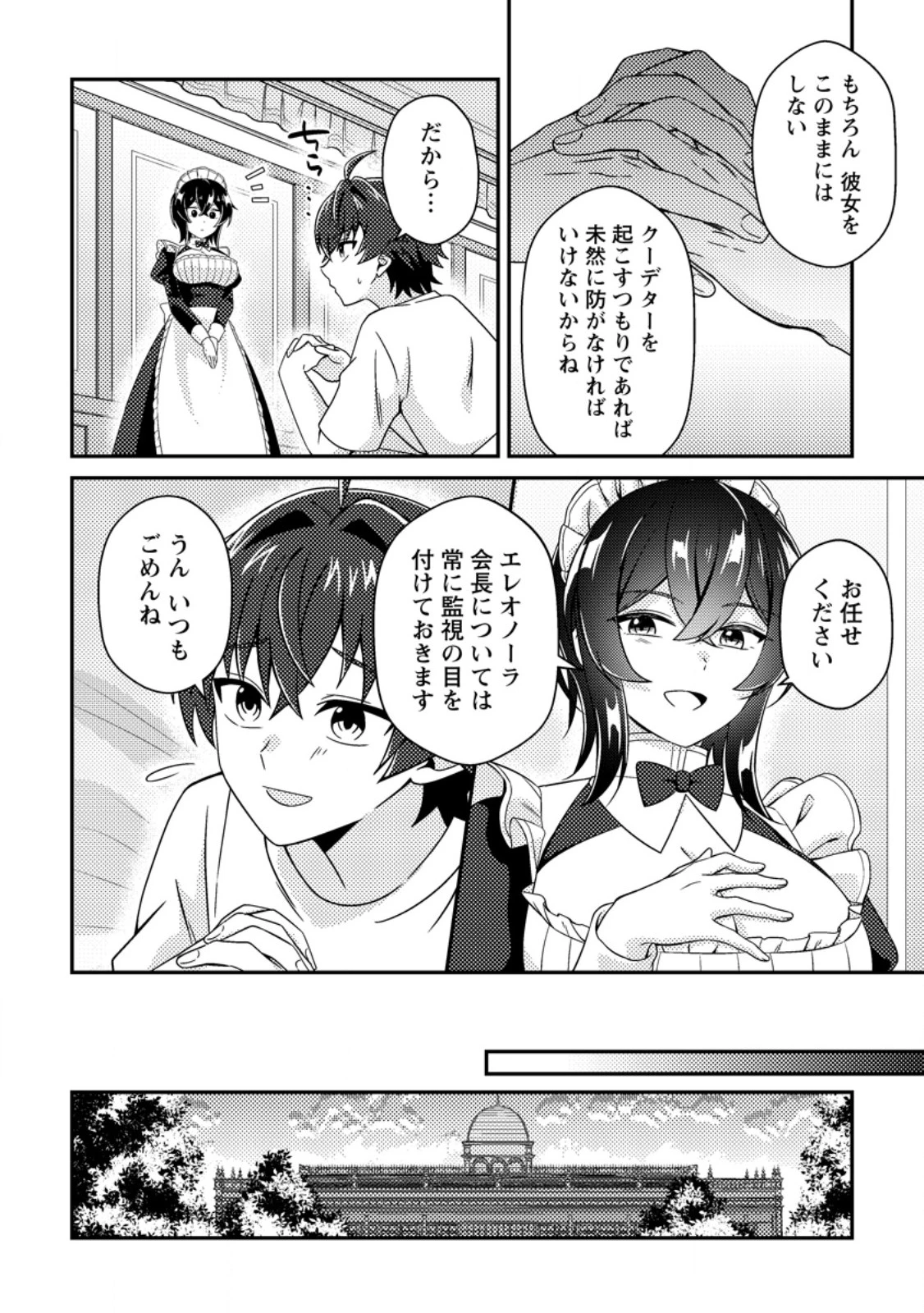 醜いオークの逆襲　同人エロゲの鬼畜皇太子に転生した喪男の受難 第24話 - 4