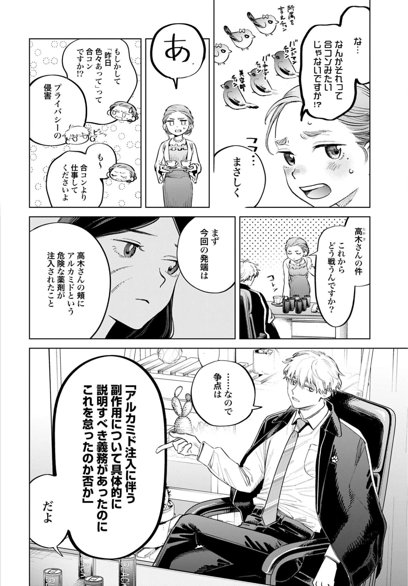 リーガルドック 医療弁護士アラタの証明 第2話 - 4