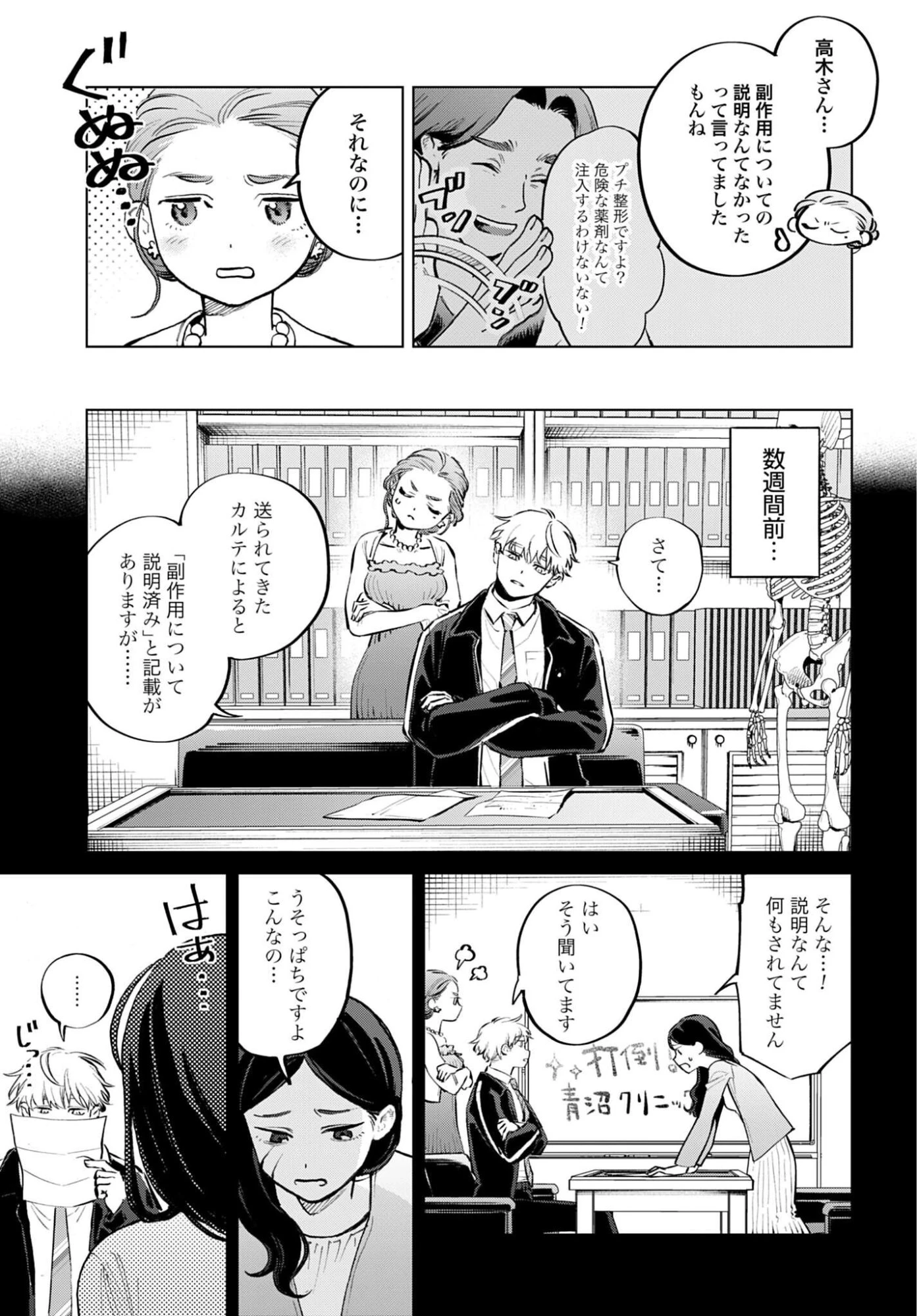 リーガルドック 医療弁護士アラタの証明 第2話 - 5