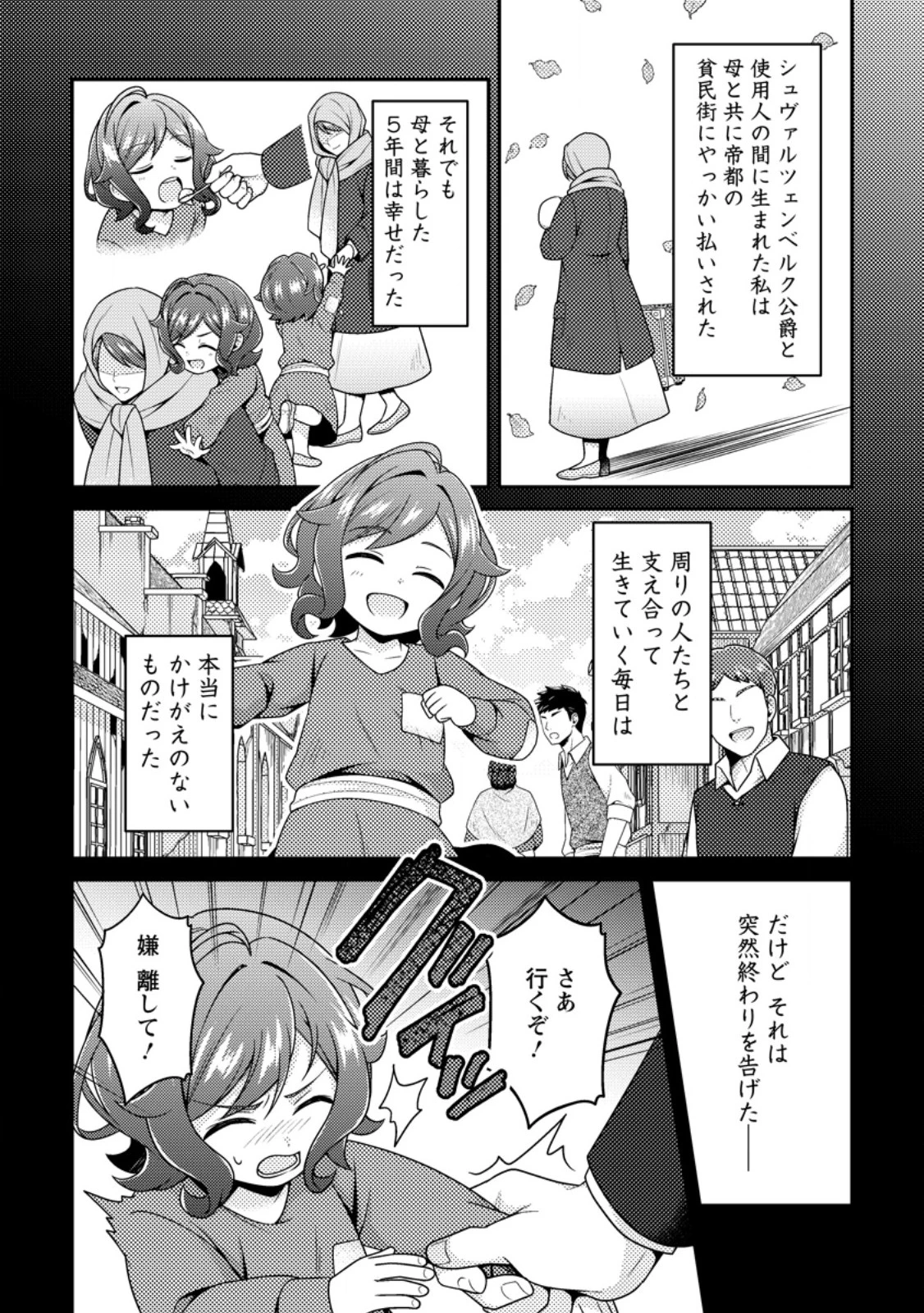 醜いオークの逆襲　同人エロゲの鬼畜皇太子に転生した喪男の受難 第24話 - 6