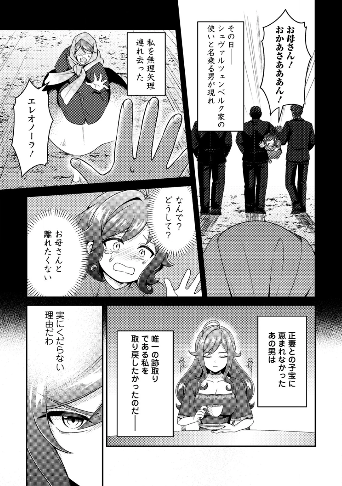醜いオークの逆襲　同人エロゲの鬼畜皇太子に転生した喪男の受難 第24話 - 7