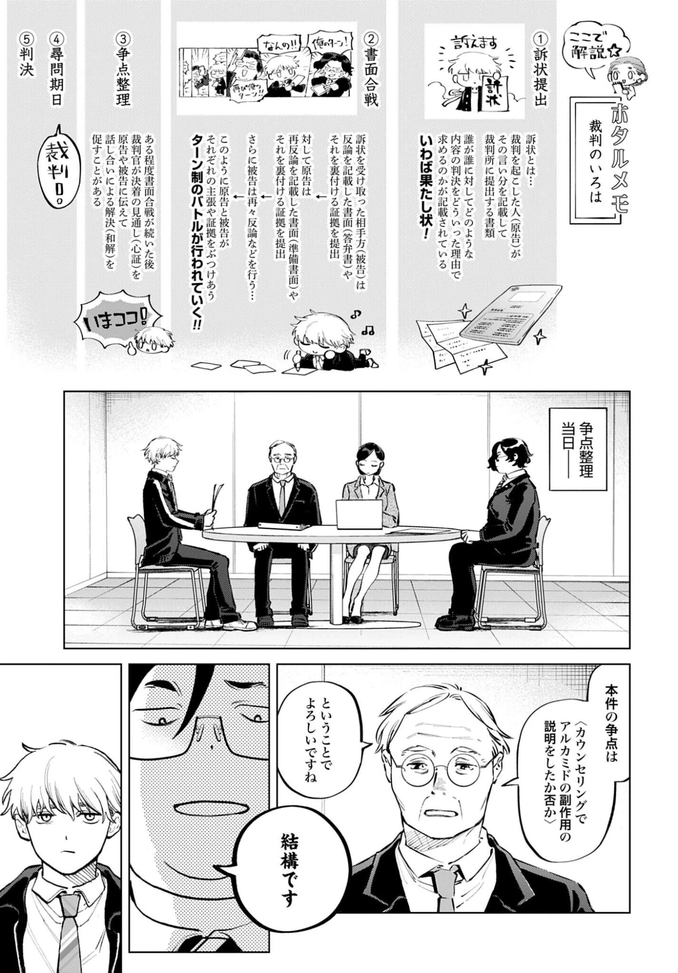 リーガルドック 医療弁護士アラタの証明 第2話 - 7