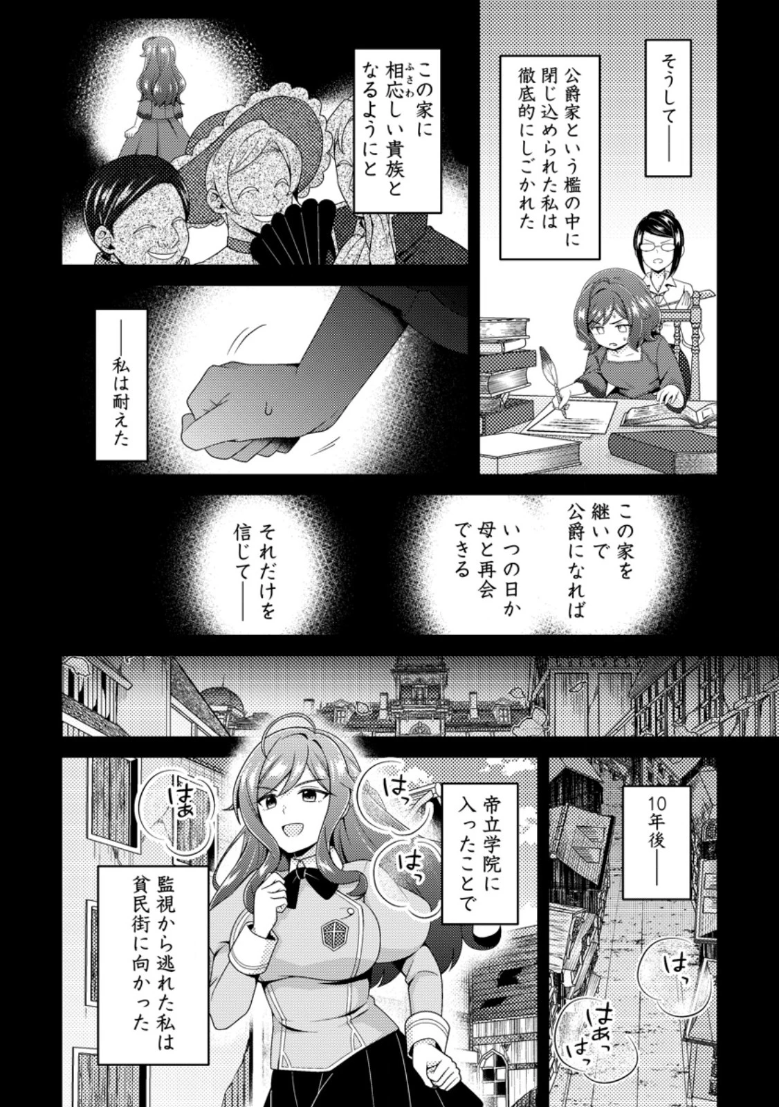 醜いオークの逆襲　同人エロゲの鬼畜皇太子に転生した喪男の受難 第24話 - 8