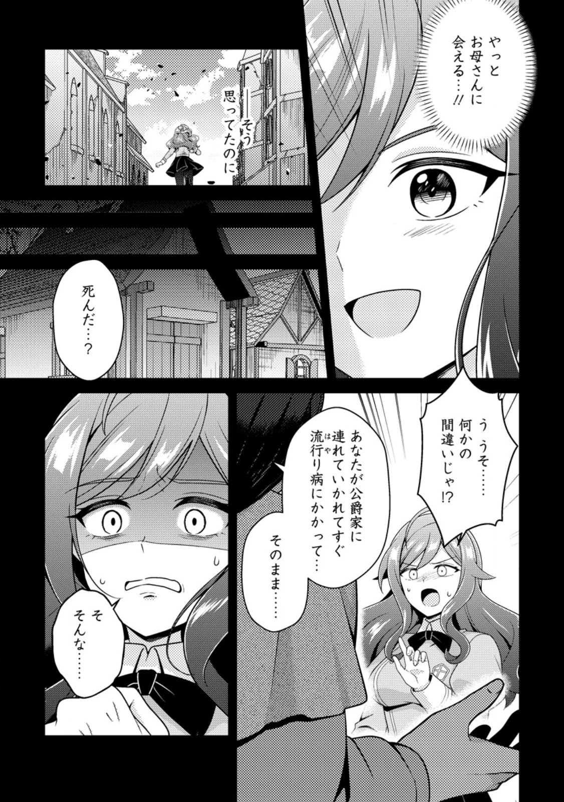 醜いオークの逆襲　同人エロゲの鬼畜皇太子に転生した喪男の受難 第24話 - 9