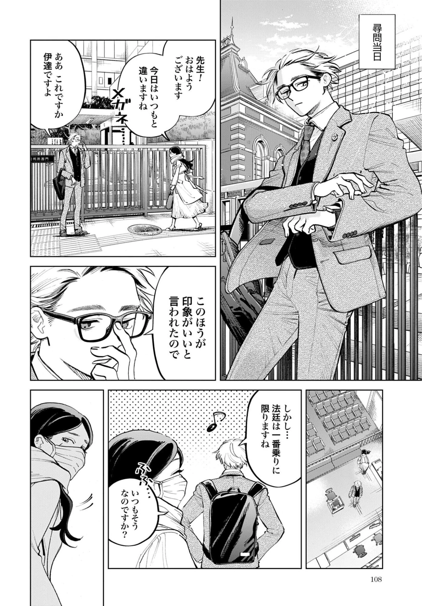 リーガルドック 医療弁護士アラタの証明 第2話 - 10