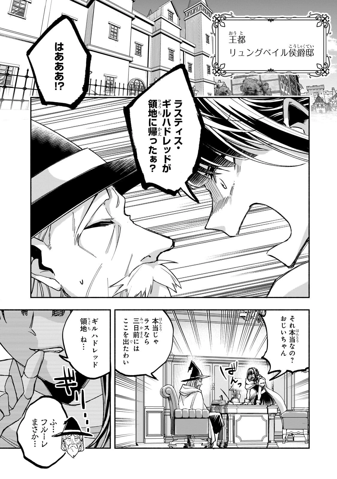 脇役剣聖のそこそこ平穏な日常。たまに冒険、そして英雄譚。～自称やる気ゼロのおっさんですが、レアスキル持ちの美少女たちが放っておいてくれません～ 第3話 - 1