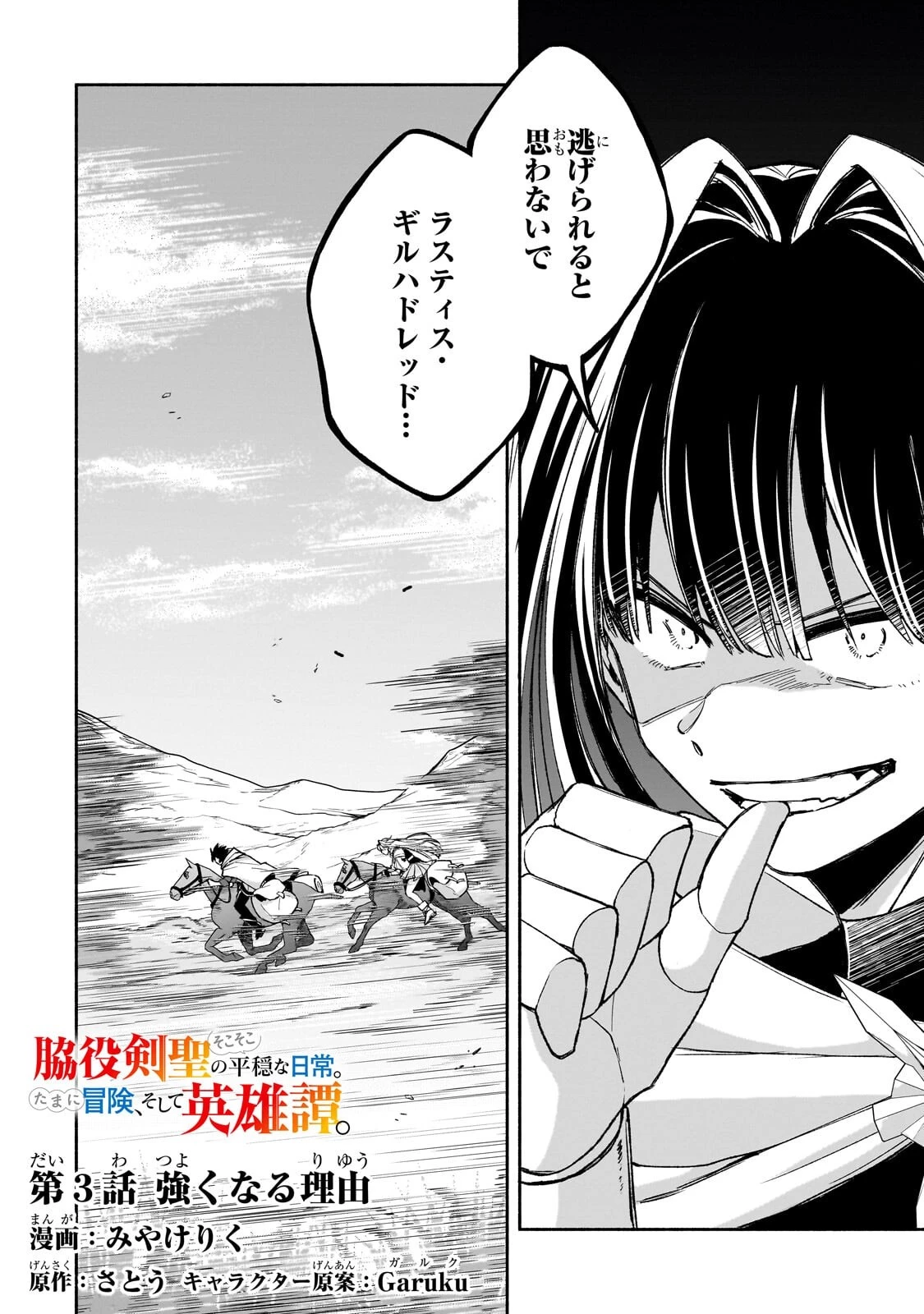 脇役剣聖のそこそこ平穏な日常。たまに冒険、そして英雄譚。～自称やる気ゼロのおっさんですが、レアスキル持ちの美少女たちが放っておいてくれません～ 第3話 - 2