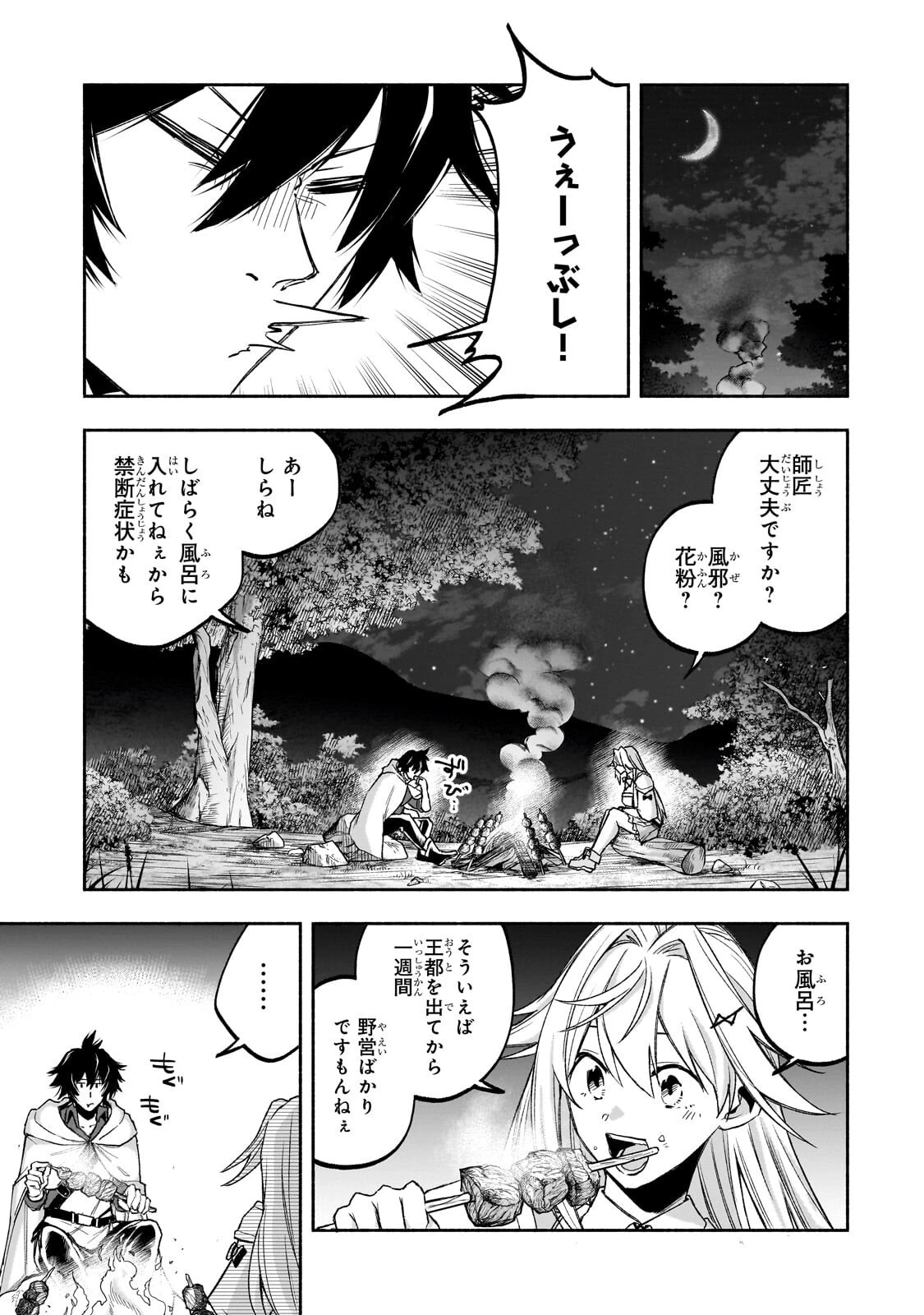 脇役剣聖のそこそこ平穏な日常。たまに冒険、そして英雄譚。～自称やる気ゼロのおっさんですが、レアスキル持ちの美少女たちが放っておいてくれません～ 第3話 - 3