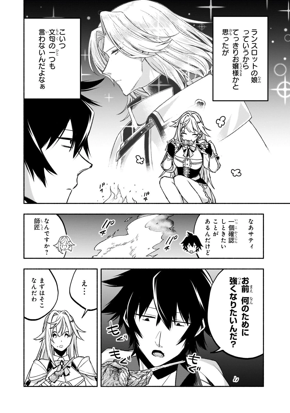 脇役剣聖のそこそこ平穏な日常。たまに冒険、そして英雄譚。～自称やる気ゼロのおっさんですが、レアスキル持ちの美少女たちが放っておいてくれません～ 第3話 - 4