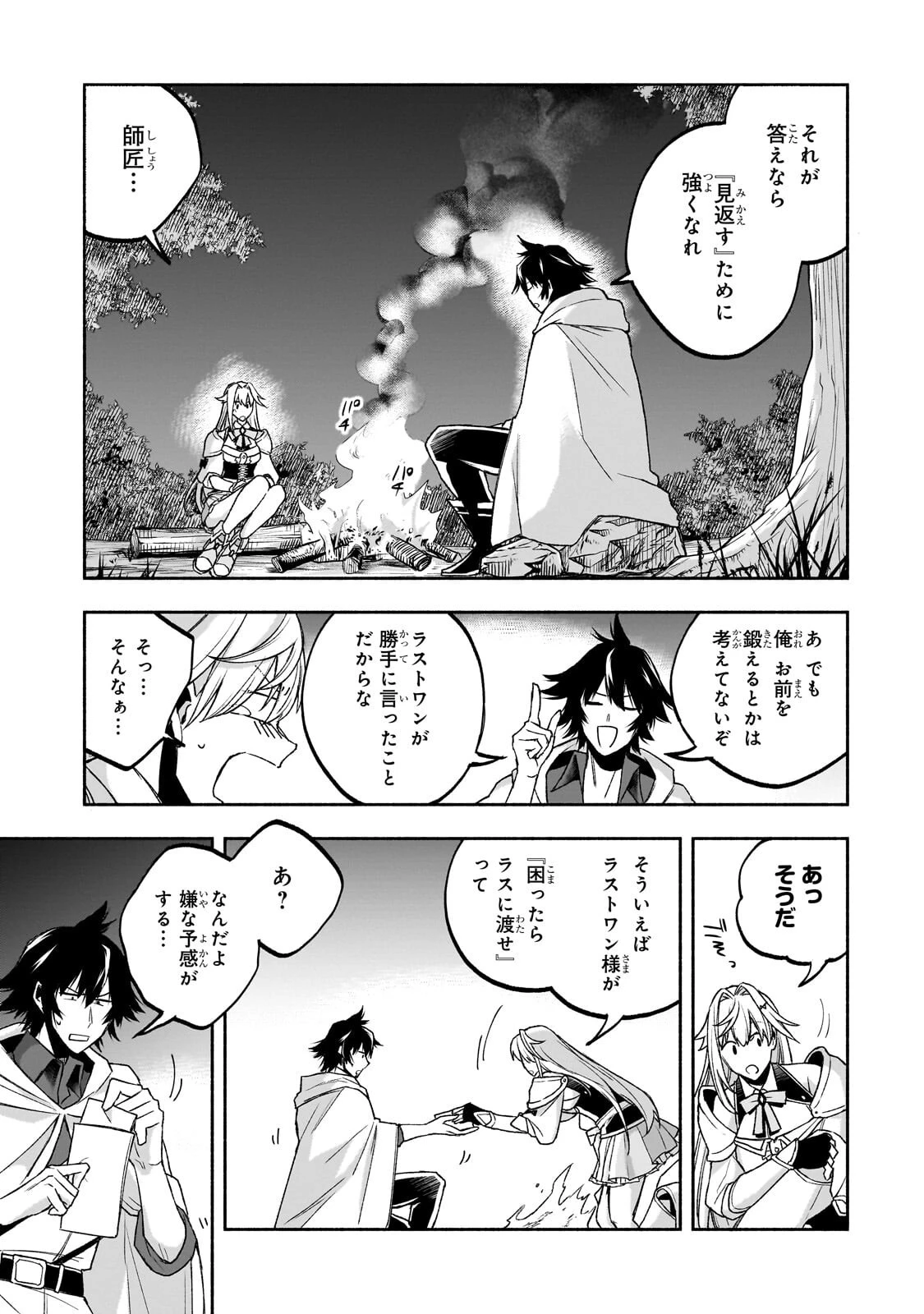 脇役剣聖のそこそこ平穏な日常。たまに冒険、そして英雄譚。～自称やる気ゼロのおっさんですが、レアスキル持ちの美少女たちが放っておいてくれません～ 第3話 - 7