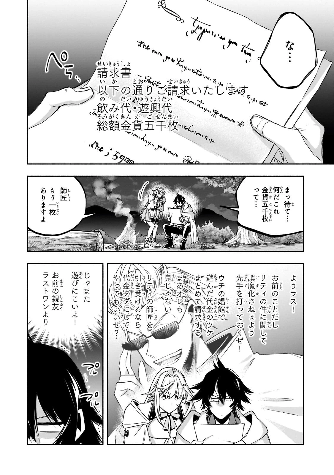 脇役剣聖のそこそこ平穏な日常。たまに冒険、そして英雄譚。～自称やる気ゼロのおっさんですが、レアスキル持ちの美少女たちが放っておいてくれません～ 第3話 - 8