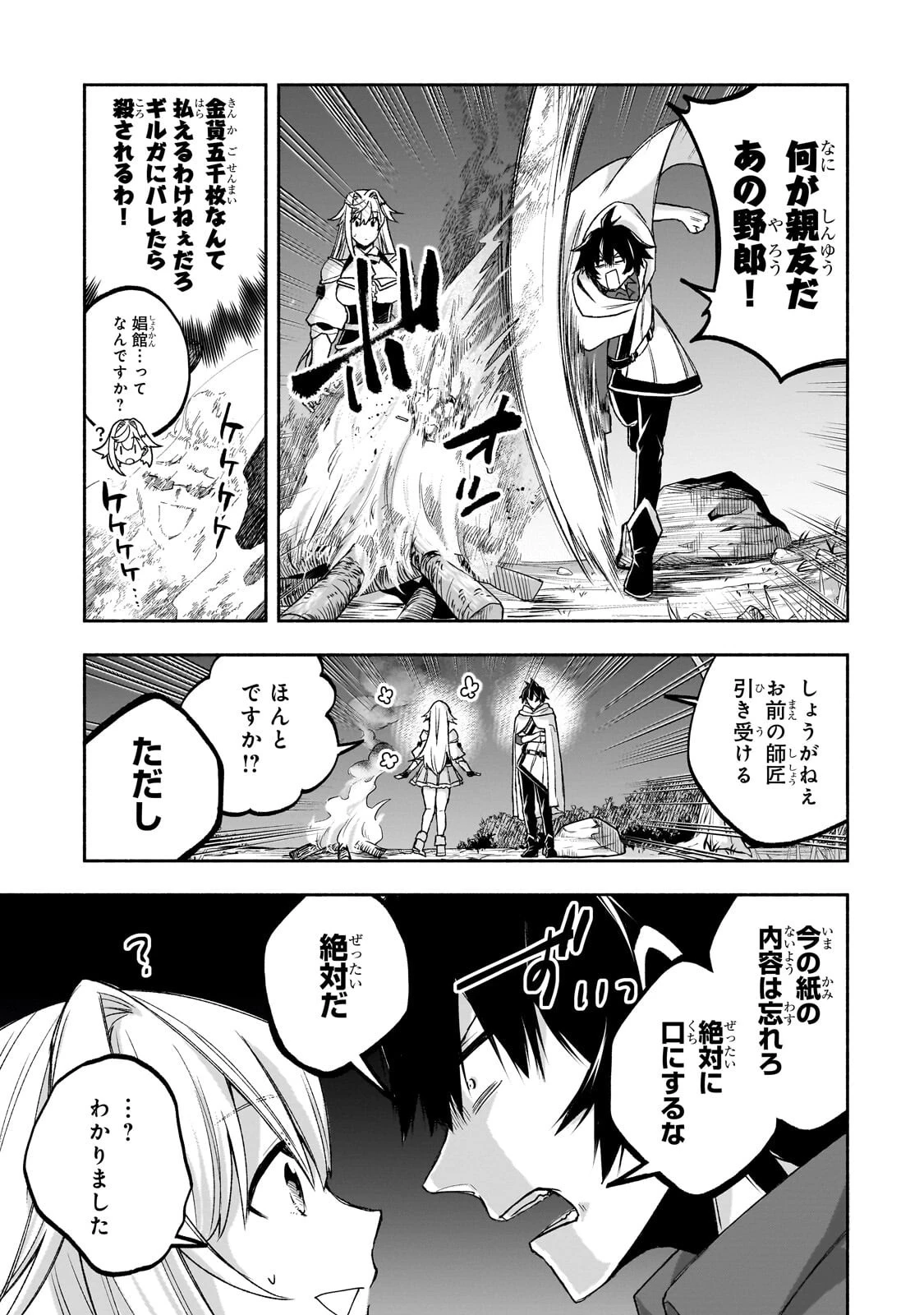 脇役剣聖のそこそこ平穏な日常。たまに冒険、そして英雄譚。～自称やる気ゼロのおっさんですが、レアスキル持ちの美少女たちが放っておいてくれません～ 第3話 - 9