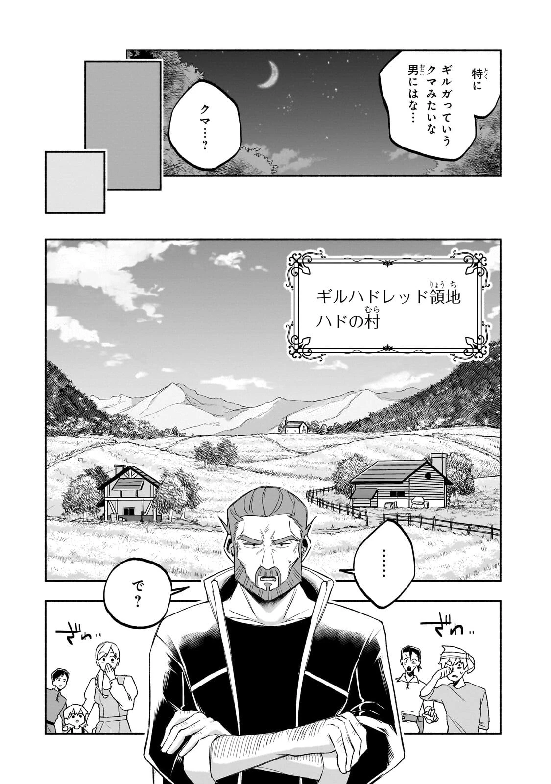 脇役剣聖のそこそこ平穏な日常。たまに冒険、そして英雄譚。～自称やる気ゼロのおっさんですが、レアスキル持ちの美少女たちが放っておいてくれません～ 第3話 - 10