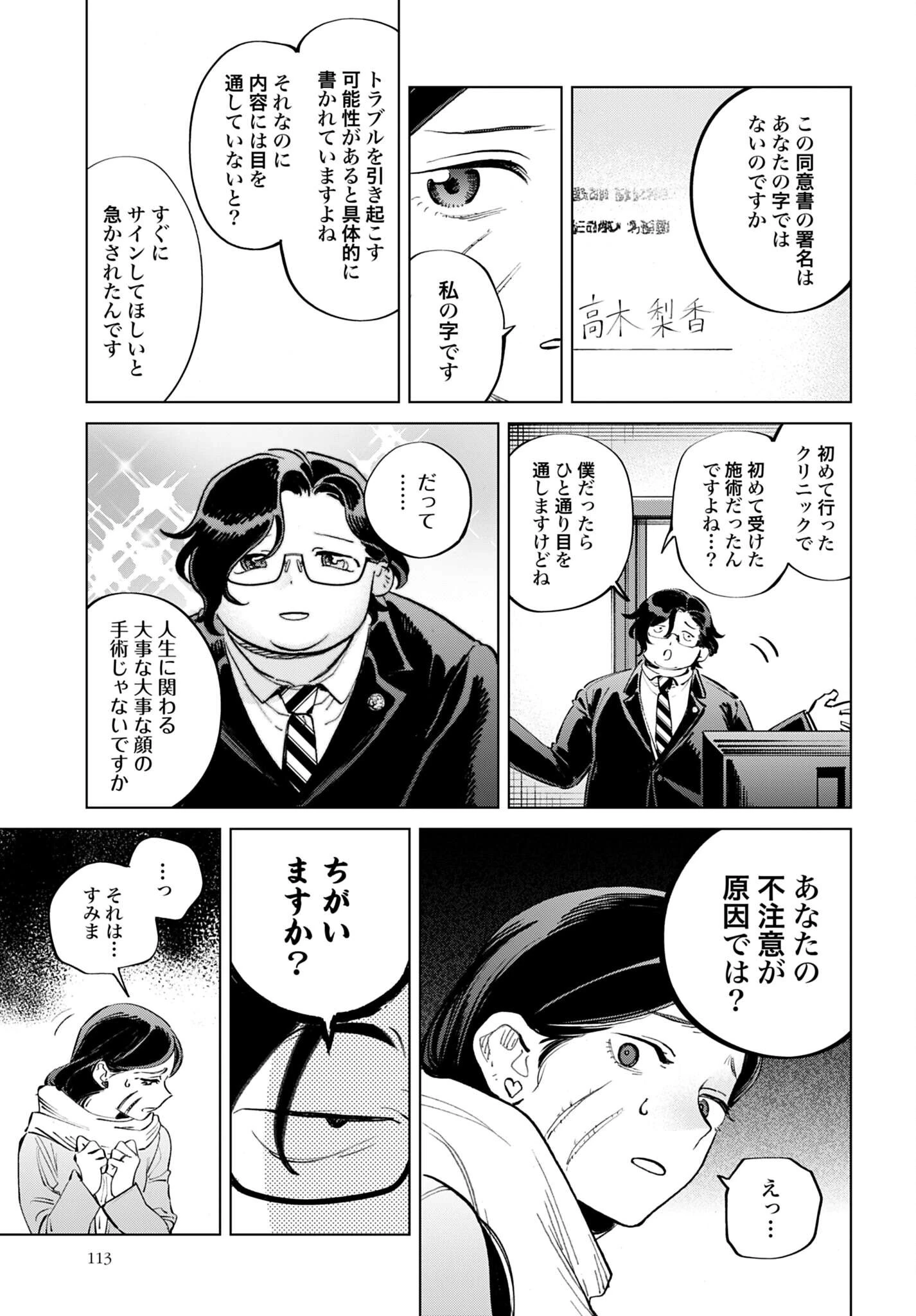 リーガルドック 医療弁護士アラタの証明 第2話 - 15