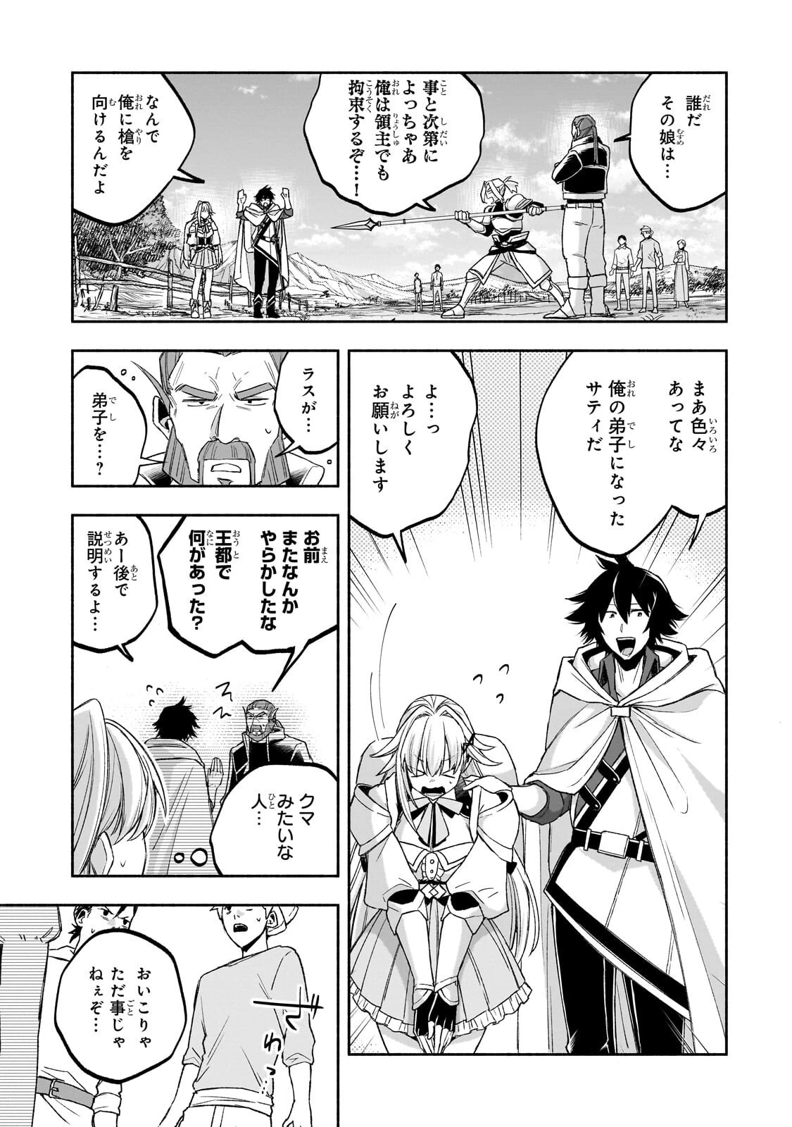 脇役剣聖のそこそこ平穏な日常。たまに冒険、そして英雄譚。～自称やる気ゼロのおっさんですが、レアスキル持ちの美少女たちが放っておいてくれません～ 第3話 - 11