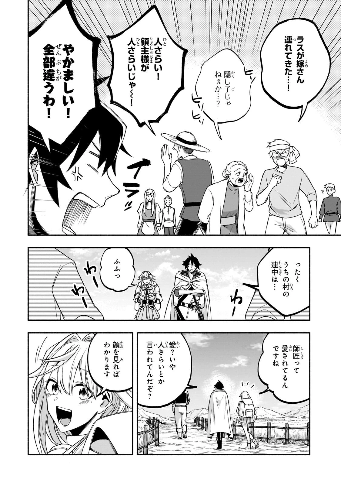 脇役剣聖のそこそこ平穏な日常。たまに冒険、そして英雄譚。～自称やる気ゼロのおっさんですが、レアスキル持ちの美少女たちが放っておいてくれません～ 第3話 - 12