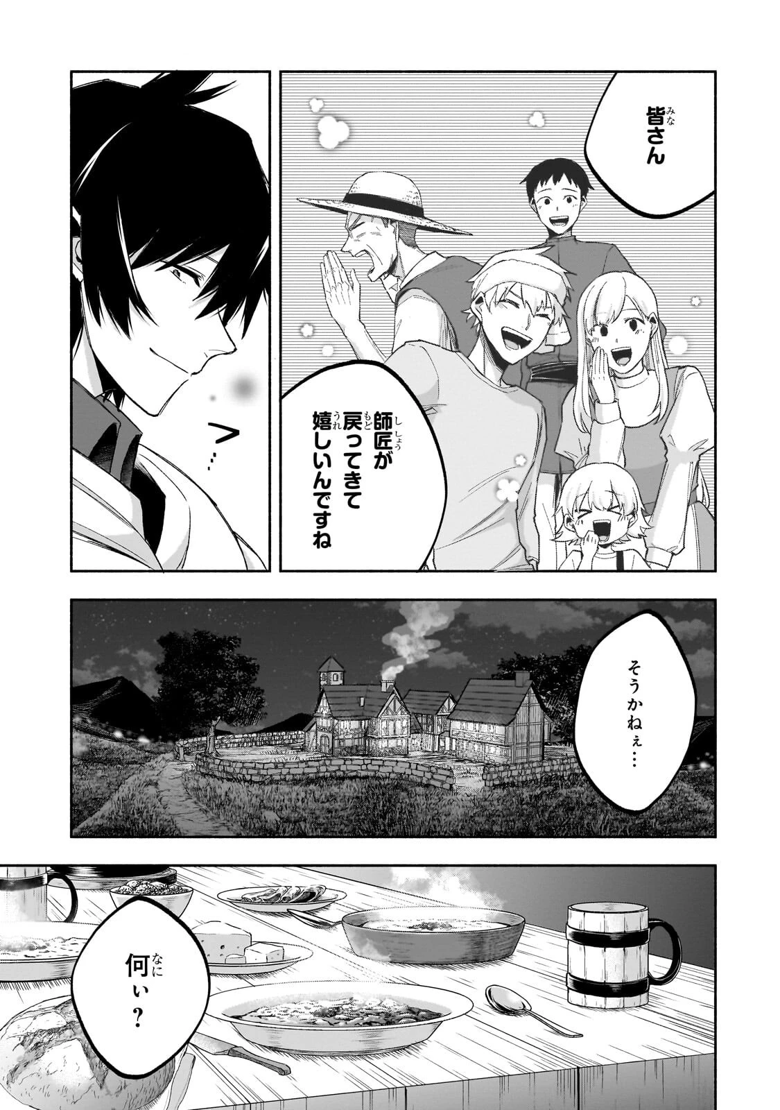 脇役剣聖のそこそこ平穏な日常。たまに冒険、そして英雄譚。～自称やる気ゼロのおっさんですが、レアスキル持ちの美少女たちが放っておいてくれません～ 第3話 - 13