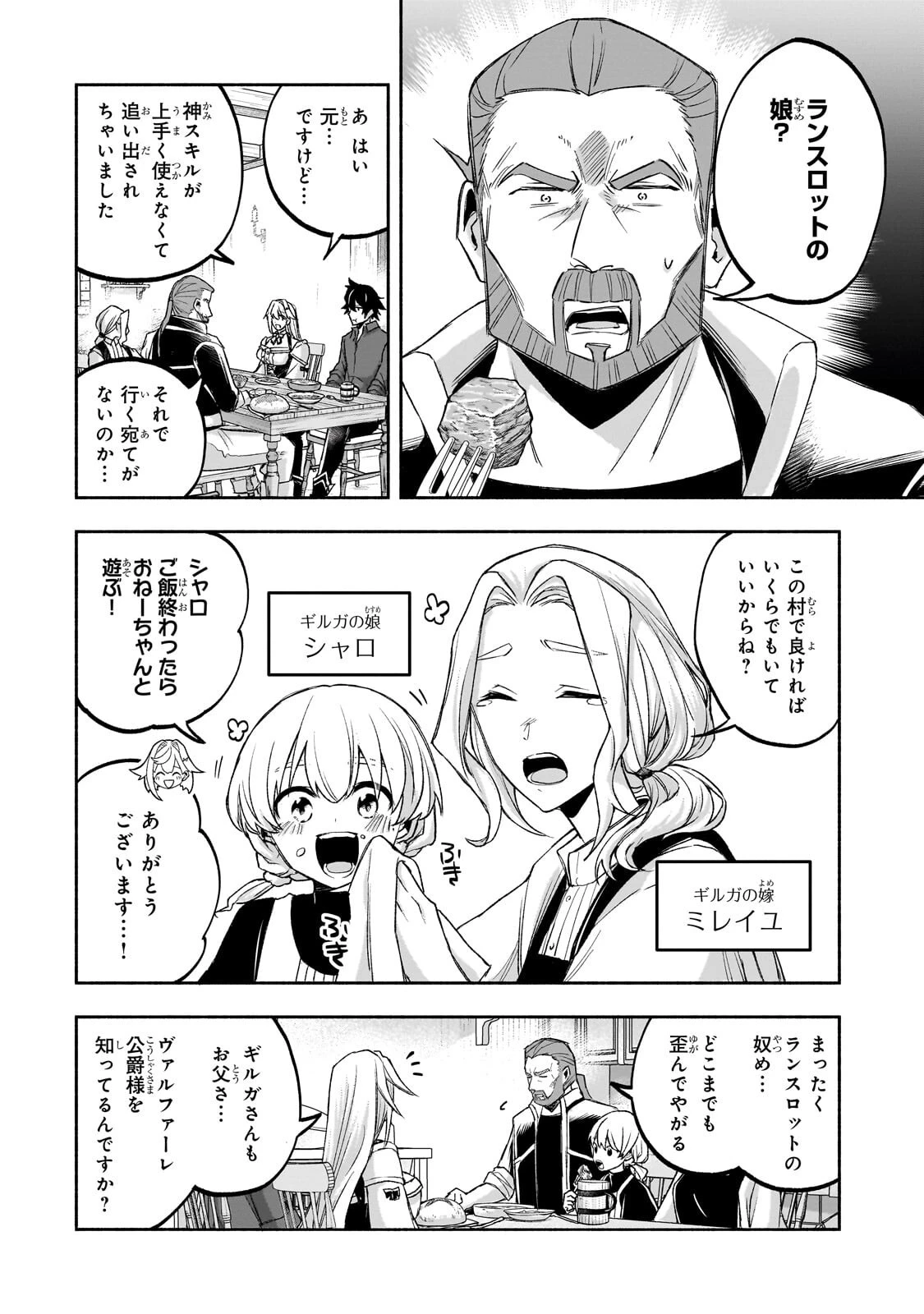脇役剣聖のそこそこ平穏な日常。たまに冒険、そして英雄譚。～自称やる気ゼロのおっさんですが、レアスキル持ちの美少女たちが放っておいてくれません～ 第3話 - 14