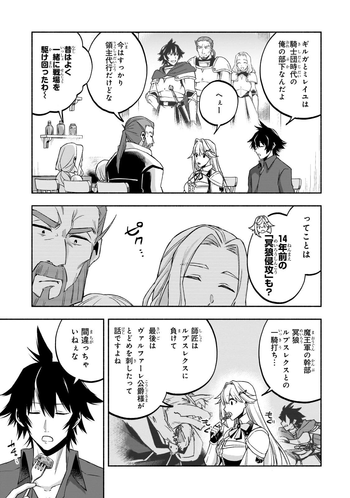 脇役剣聖のそこそこ平穏な日常。たまに冒険、そして英雄譚。～自称やる気ゼロのおっさんですが、レアスキル持ちの美少女たちが放っておいてくれません～ 第3話 - 15