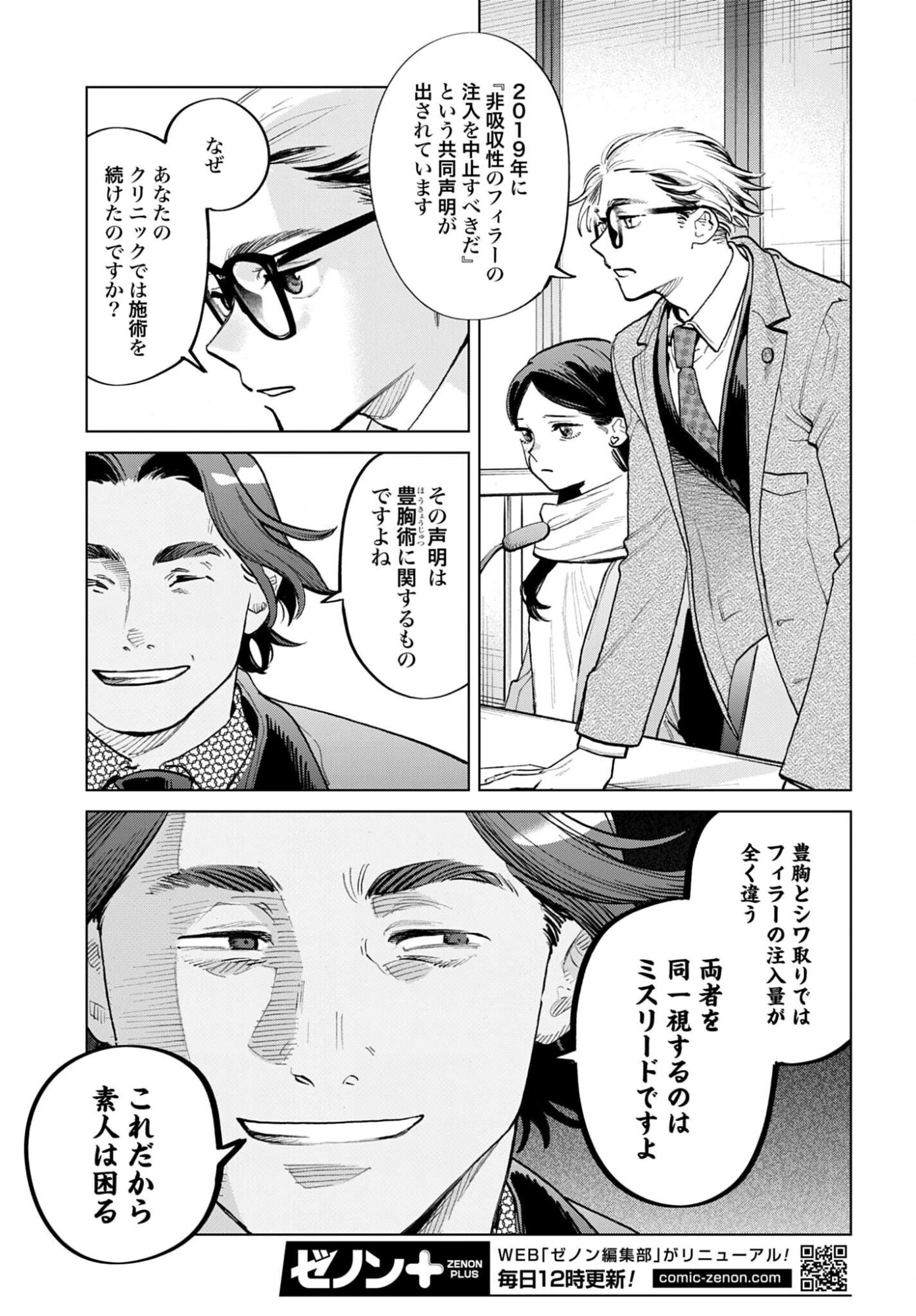 リーガルドック 医療弁護士アラタの証明 第2話 - 19